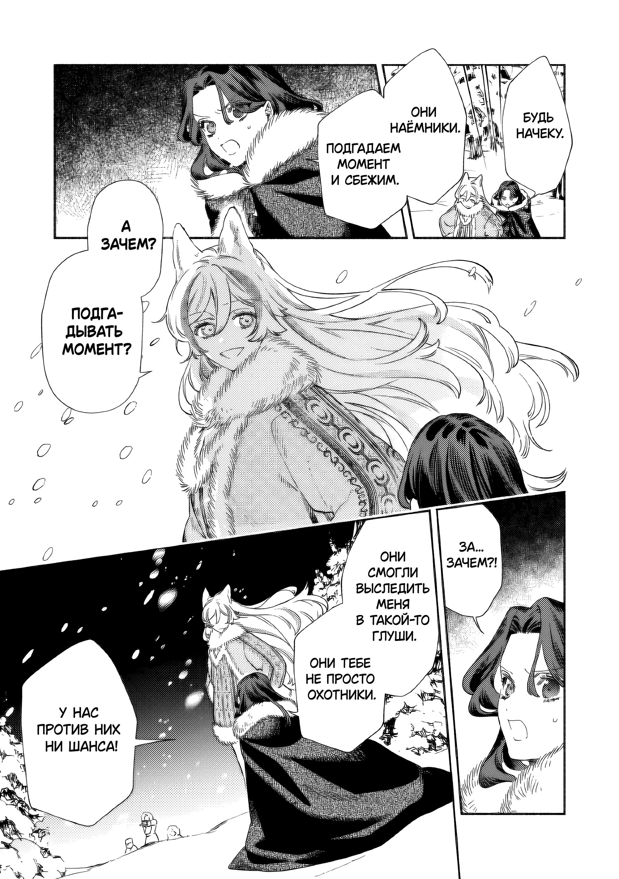 Манга Невеста злодейки - Глава 2 Страница 29