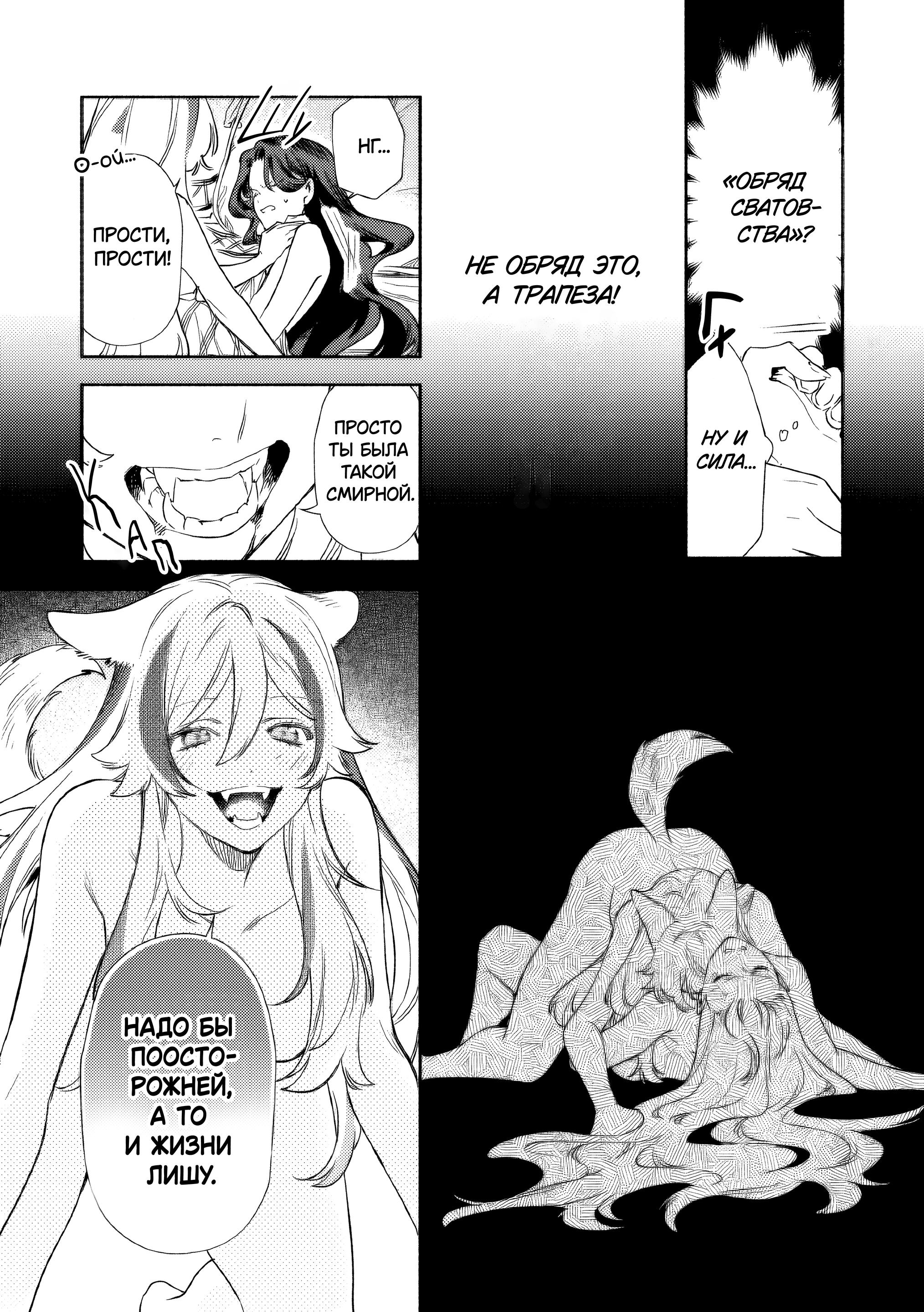 Манга Невеста злодейки - Глава 2 Страница 9