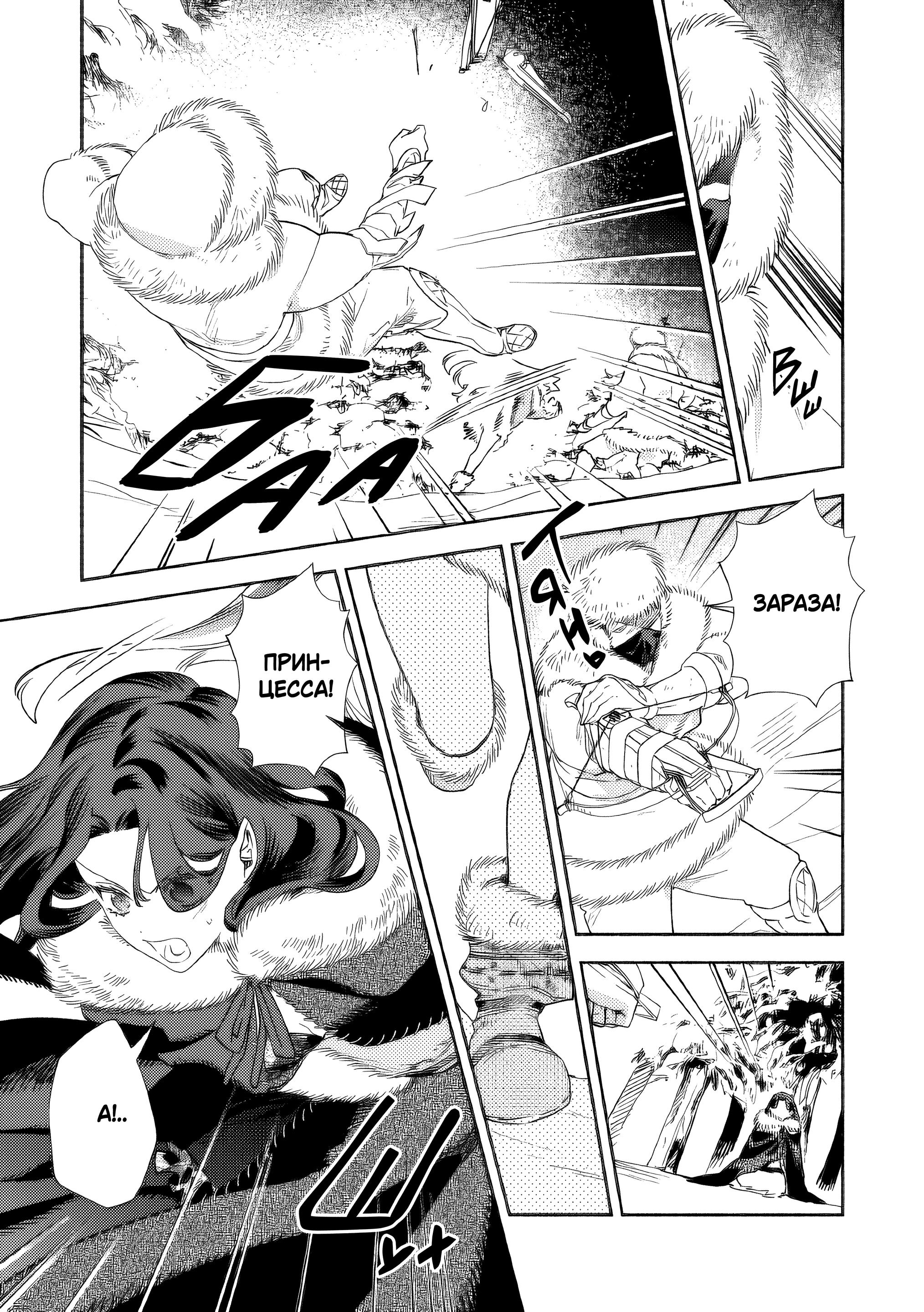 Манга Невеста злодейки - Глава 2 Страница 33