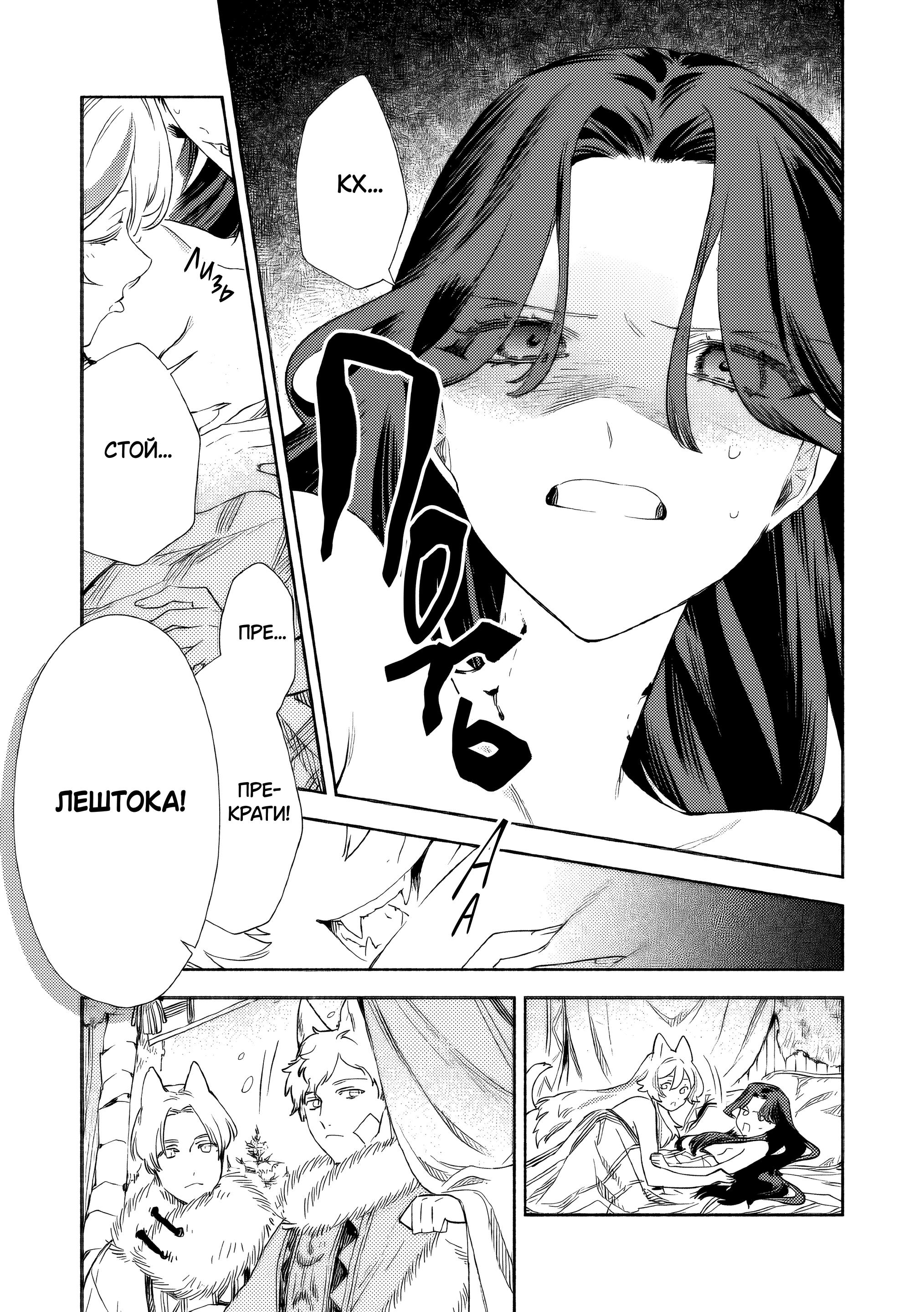 Манга Невеста злодейки - Глава 2 Страница 11