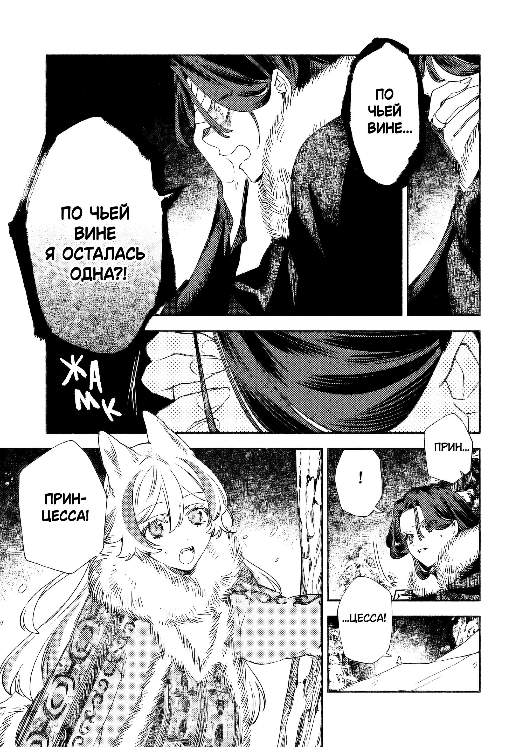 Манга Невеста злодейки - Глава 2 Страница 23