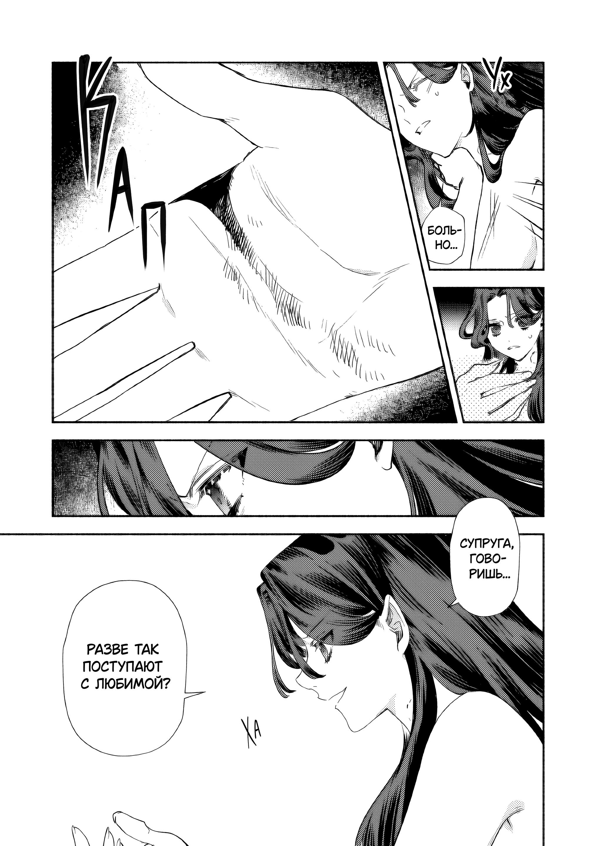 Манга Невеста злодейки - Глава 2 Страница 13