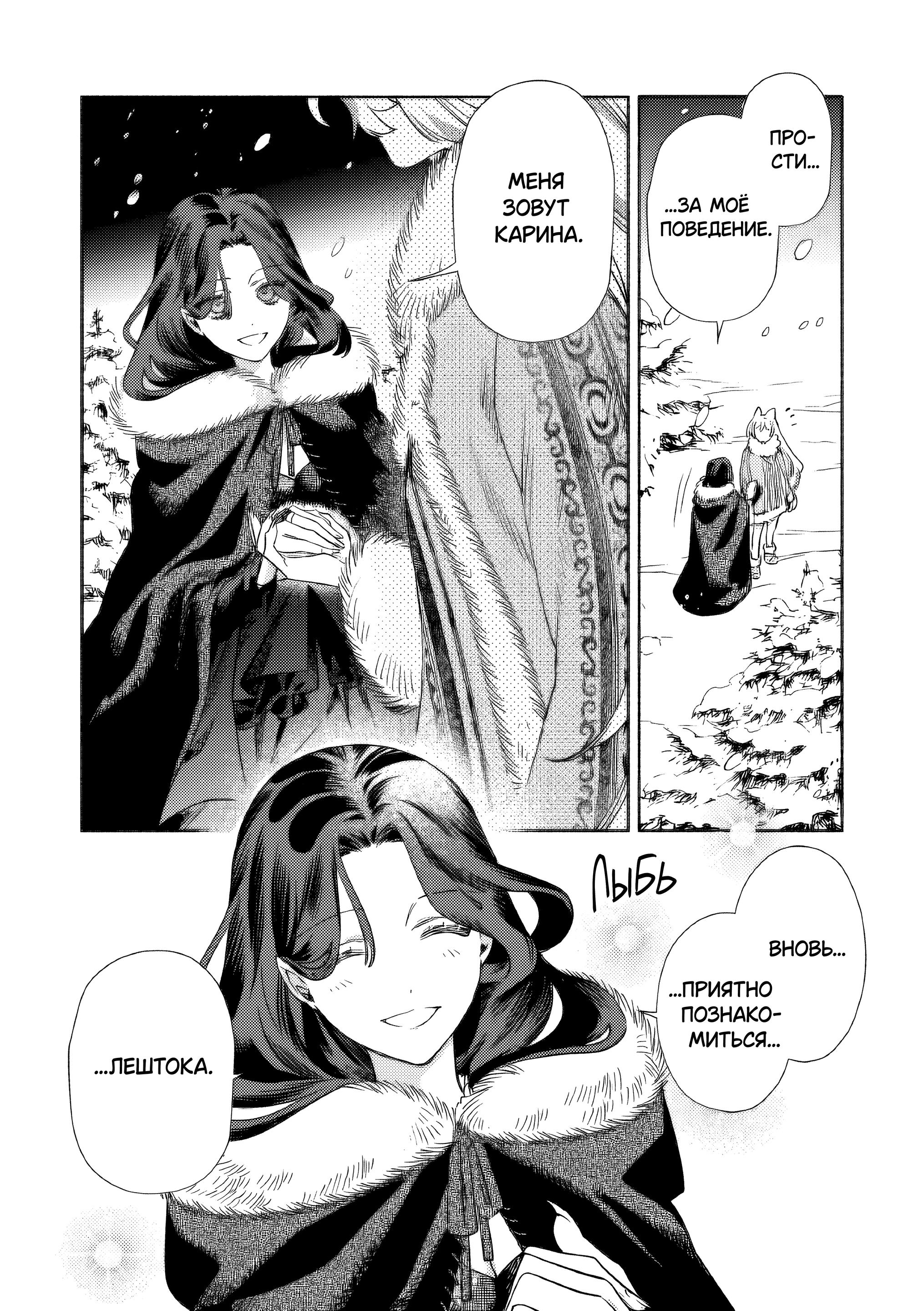 Манга Невеста злодейки - Глава 2 Страница 41