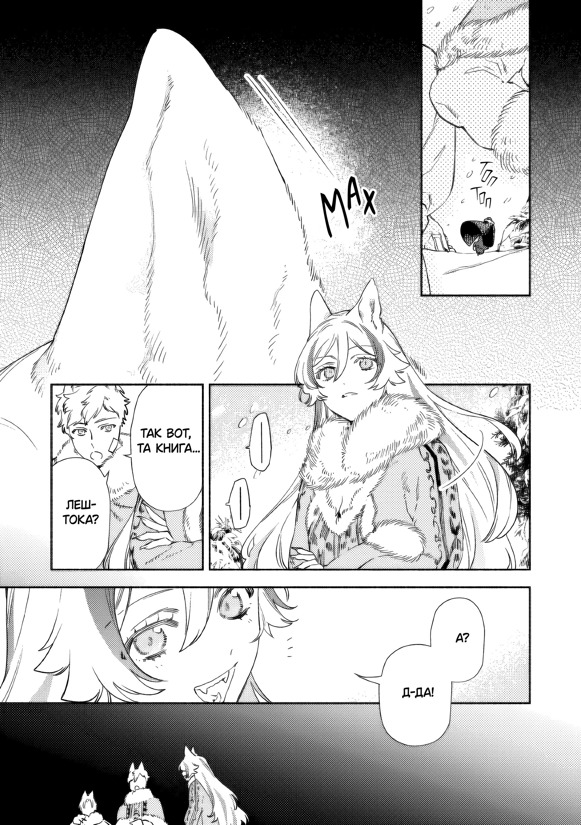 Манга Невеста злодейки - Глава 2 Страница 17