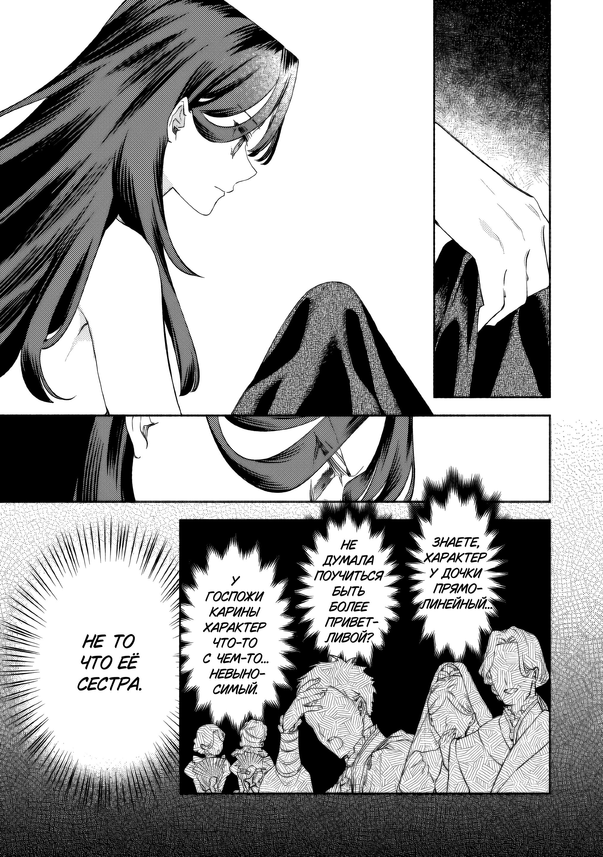 Манга Невеста злодейки - Глава 2 Страница 15