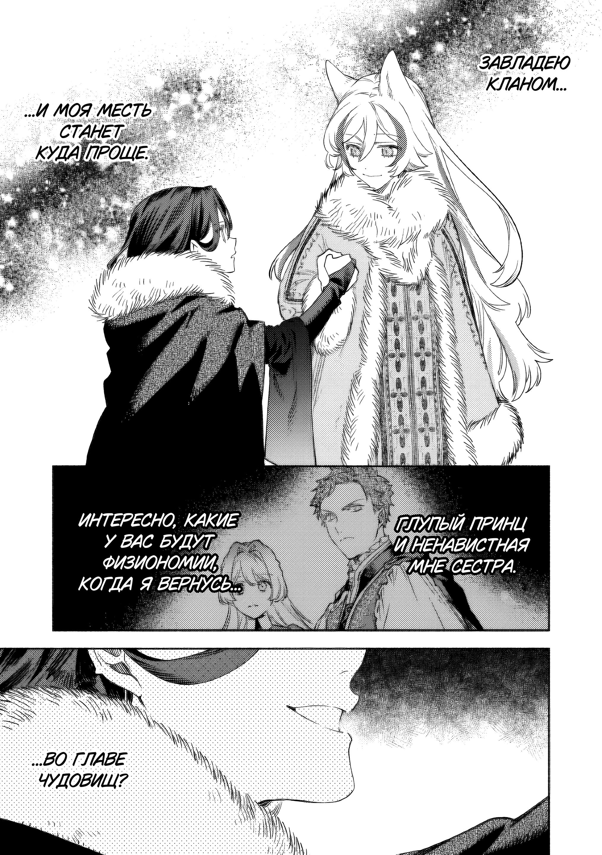 Манга Невеста злодейки - Глава 2 Страница 40