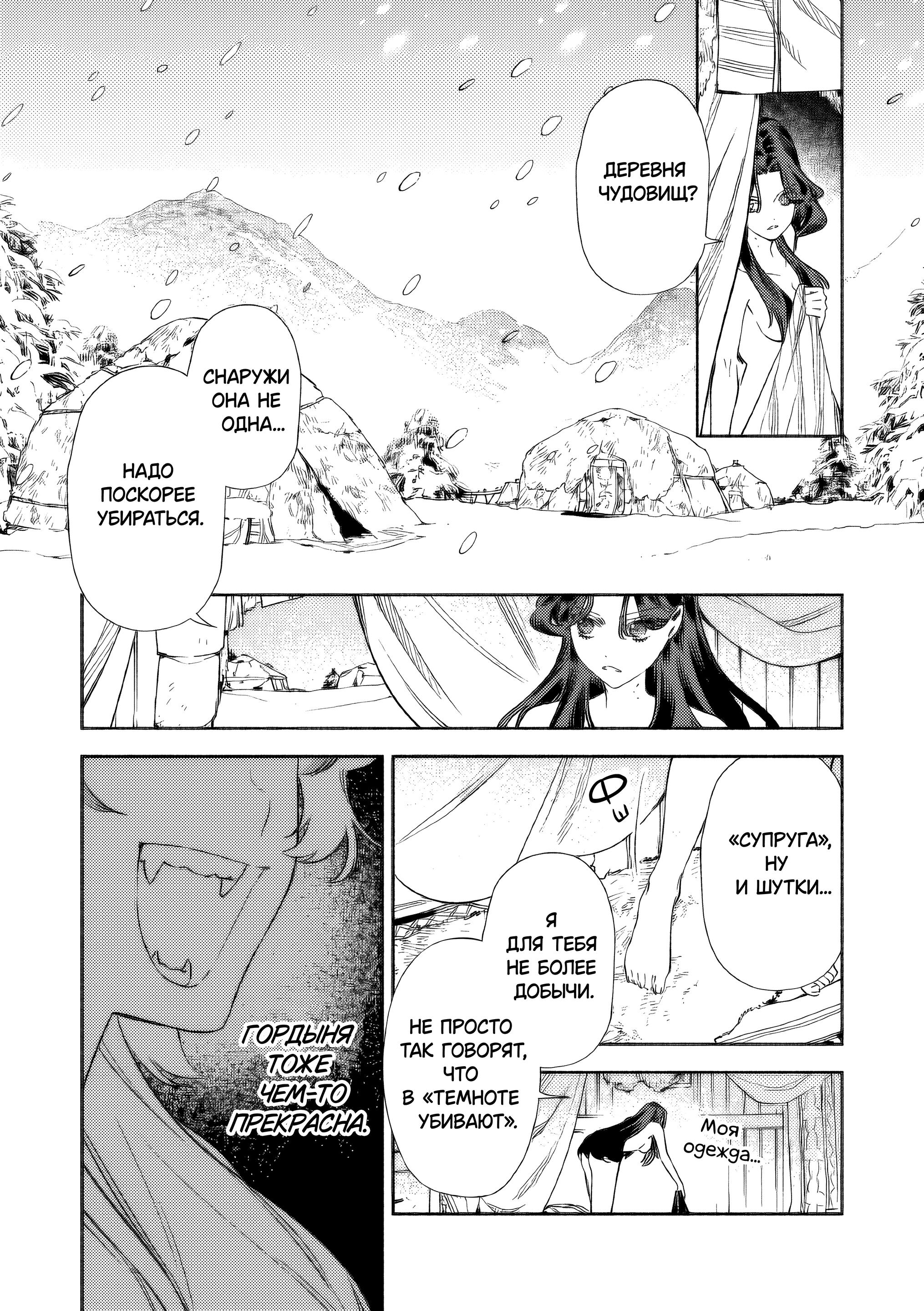 Манга Невеста злодейки - Глава 2 Страница 14