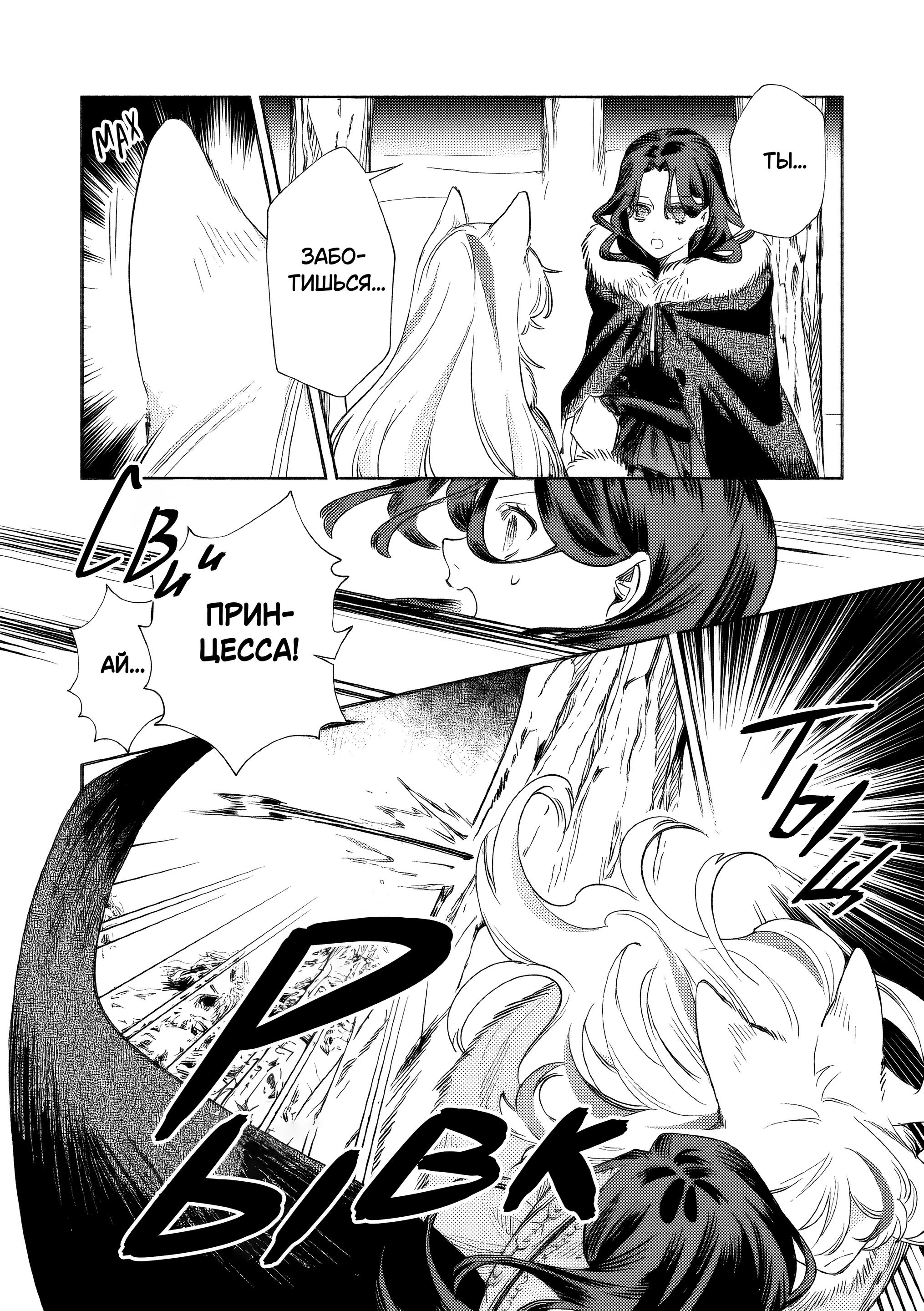 Манга Невеста злодейки - Глава 2 Страница 26