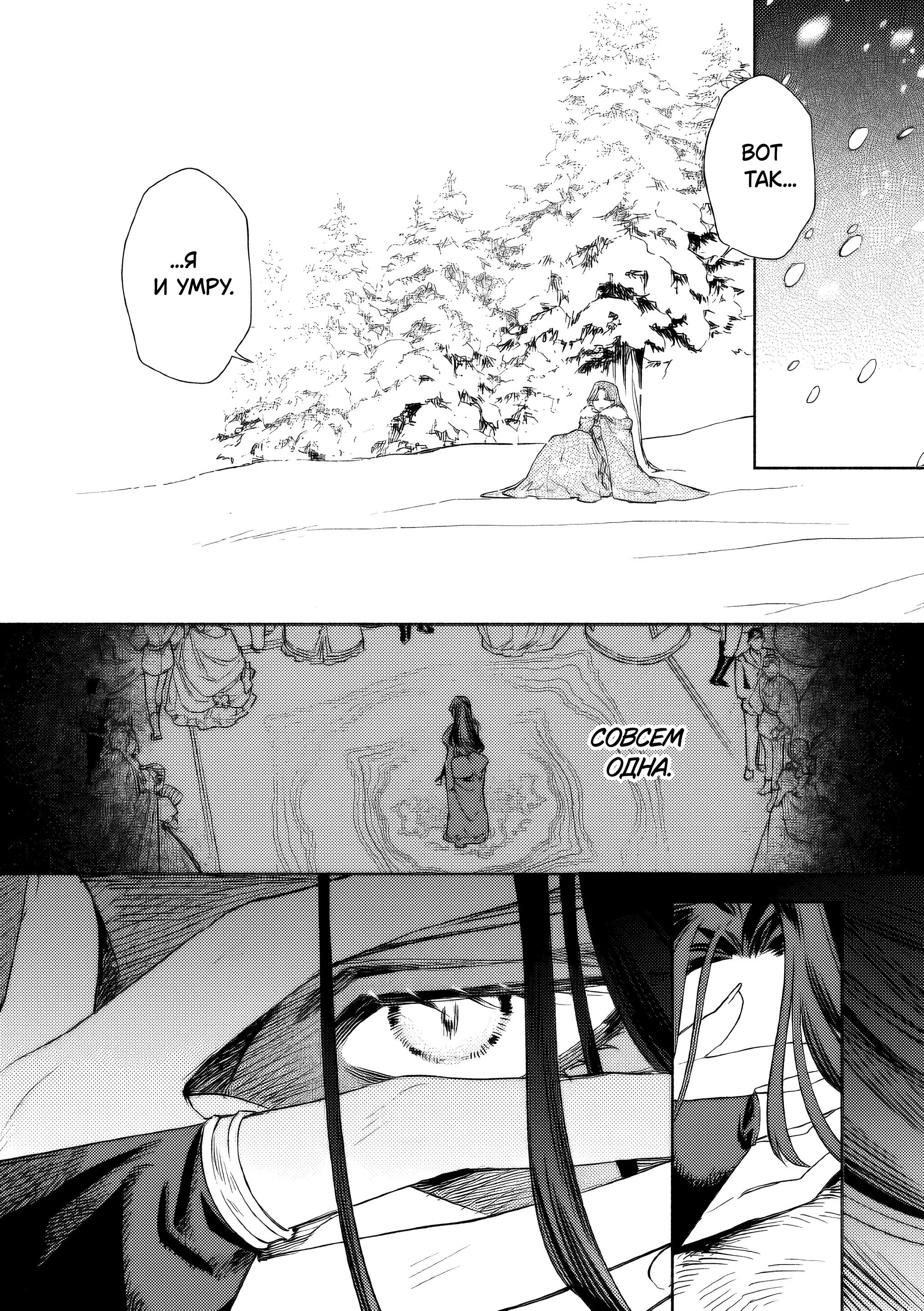 Манга Невеста злодейки - Глава 2 Страница 22