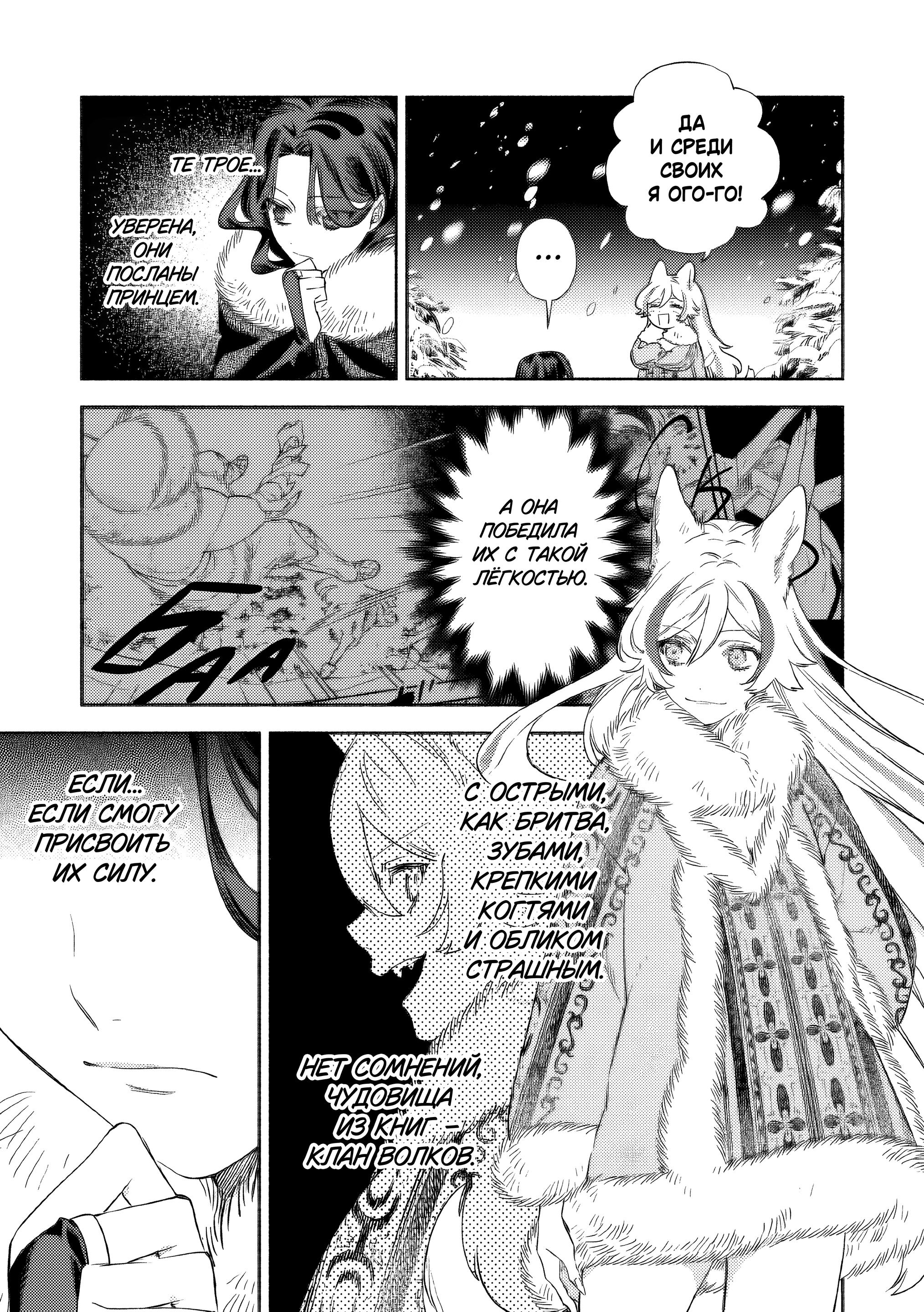 Манга Невеста злодейки - Глава 2 Страница 38