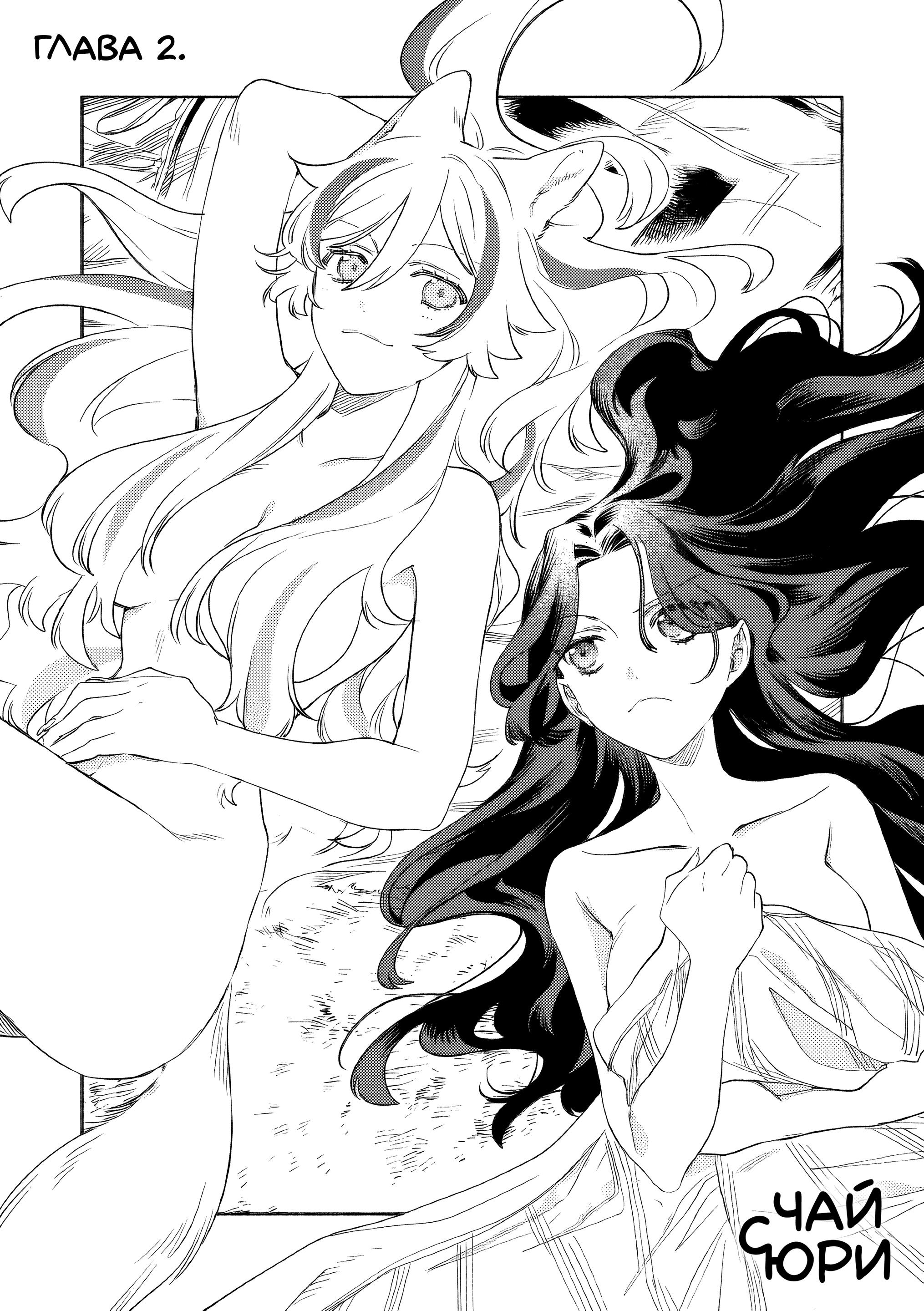 Манга Невеста злодейки - Глава 2 Страница 2