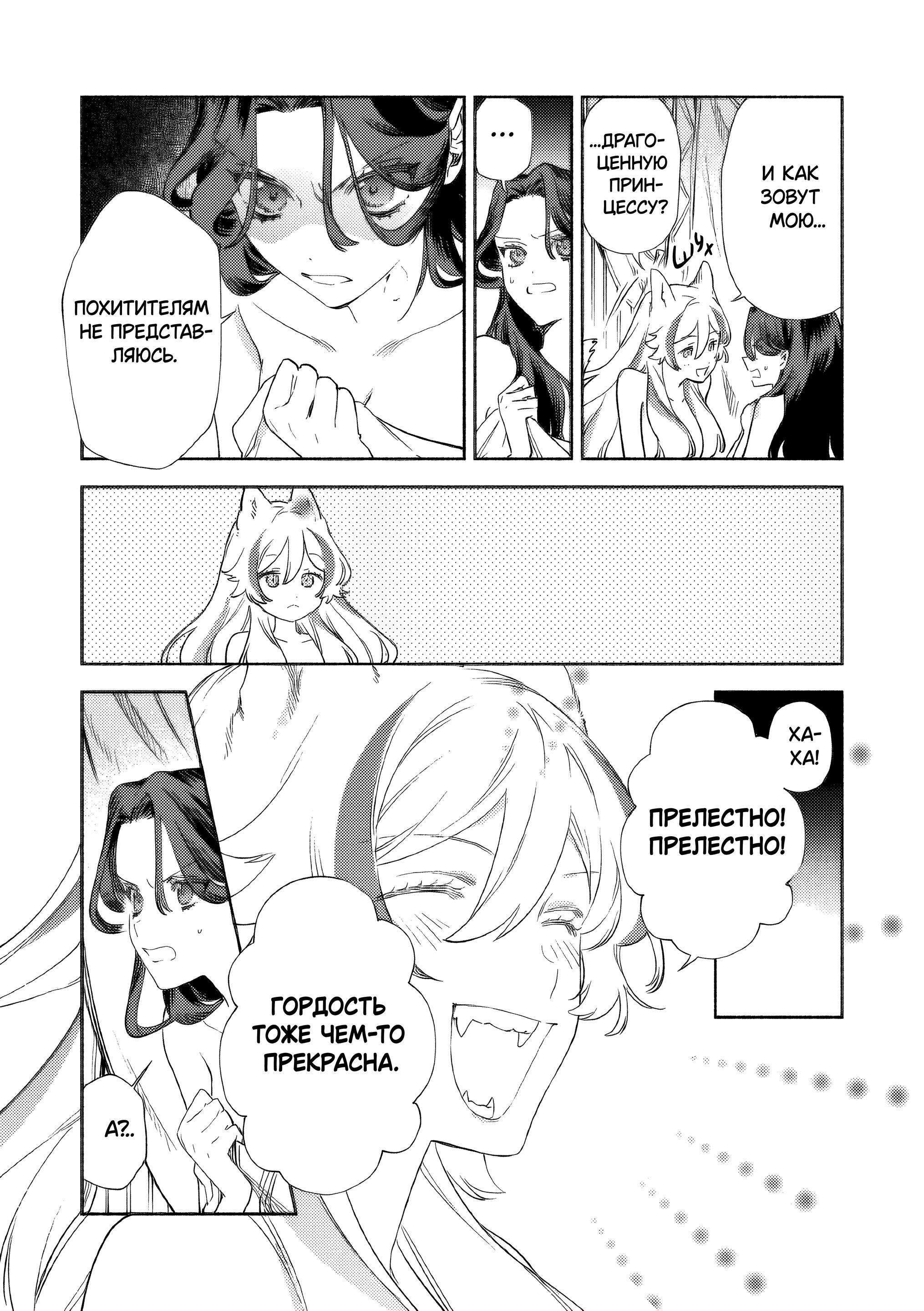 Манга Невеста злодейки - Глава 2 Страница 6