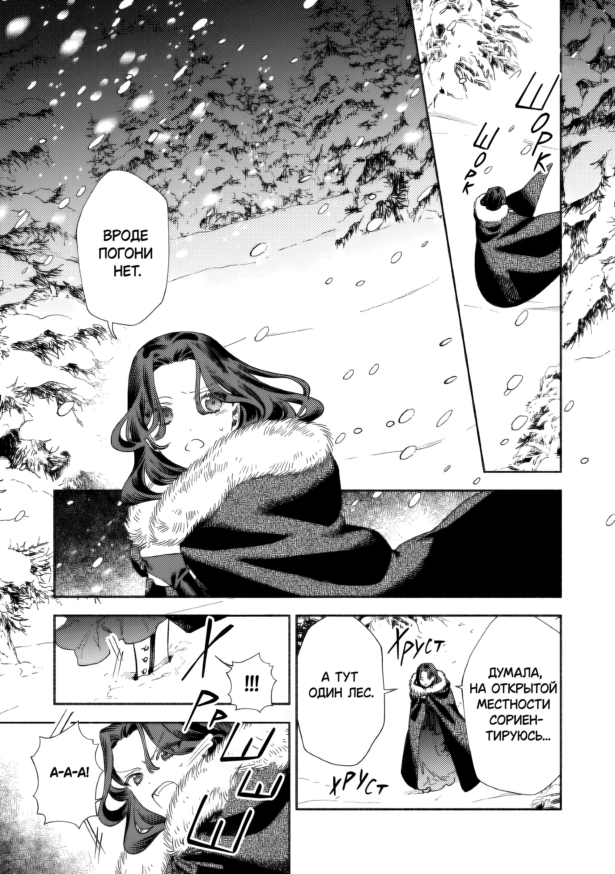 Манга Невеста злодейки - Глава 2 Страница 19