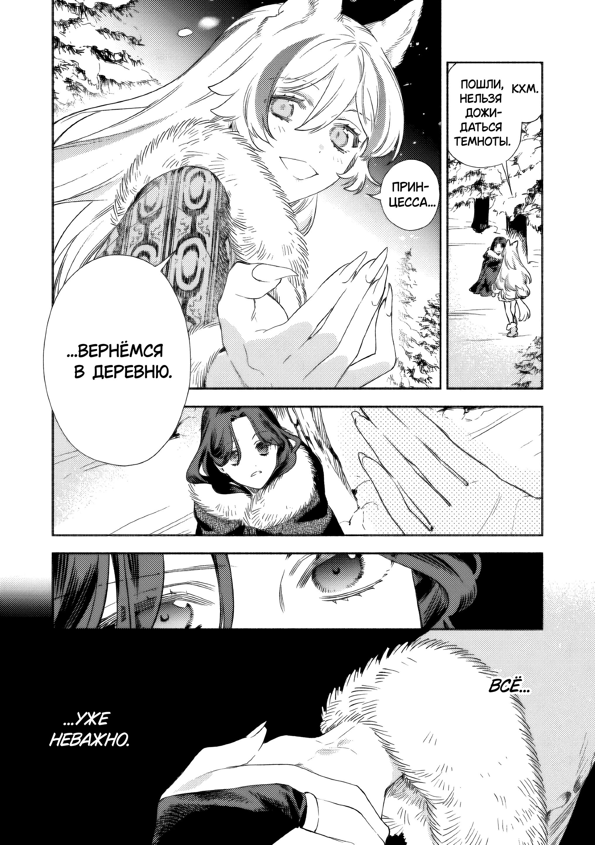 Манга Невеста злодейки - Глава 2 Страница 39