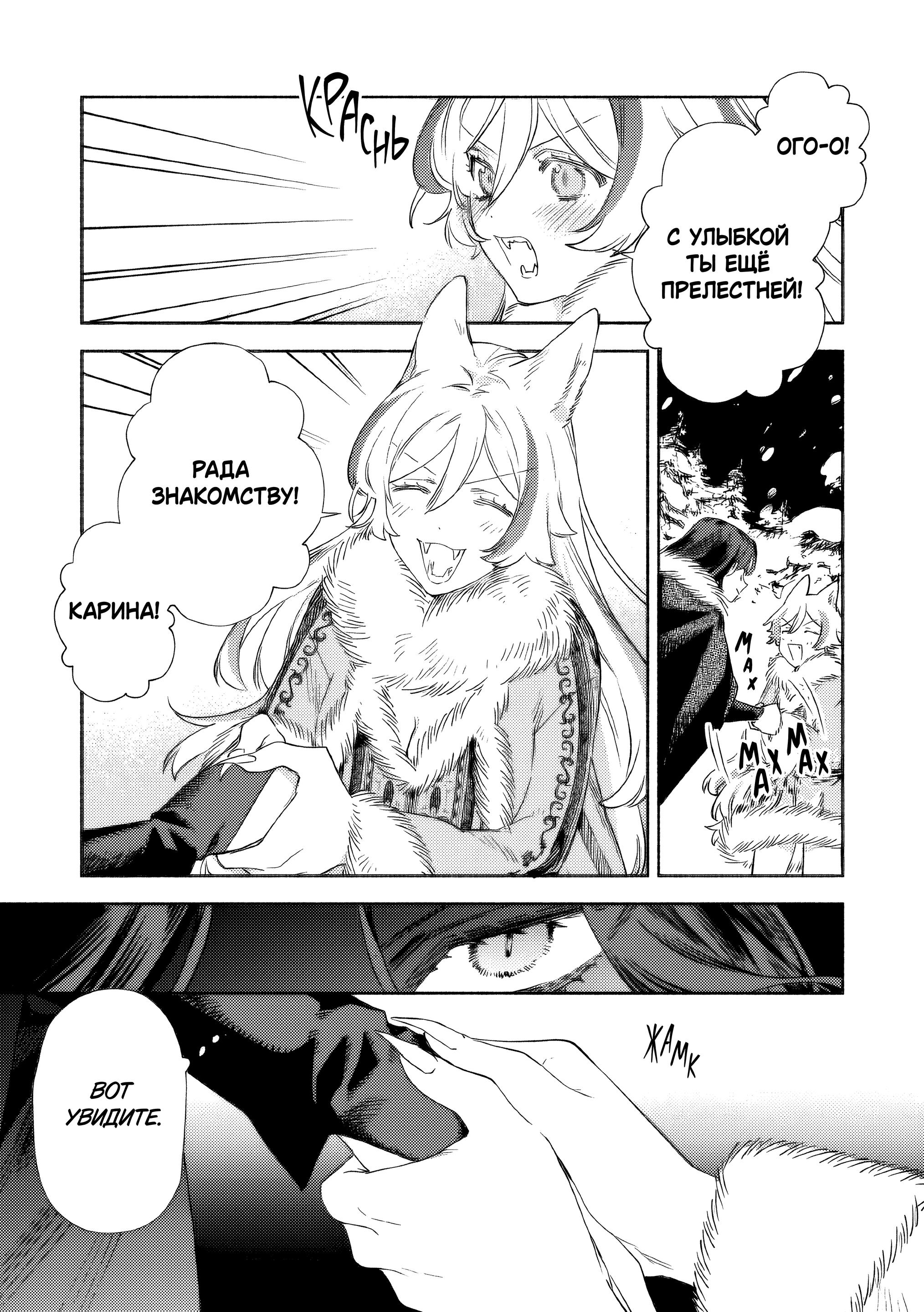 Манга Невеста злодейки - Глава 2 Страница 42