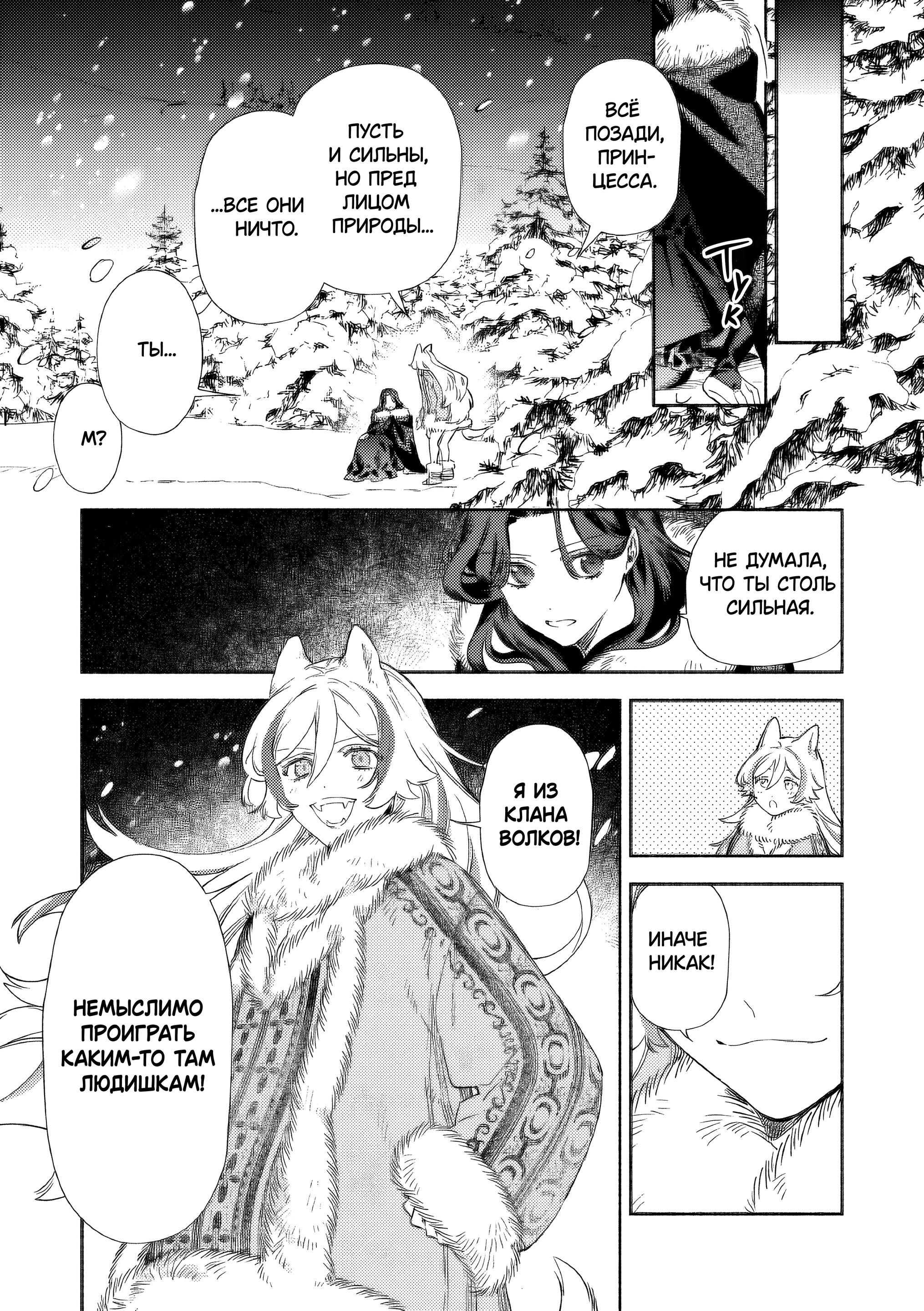 Манга Невеста злодейки - Глава 2 Страница 37