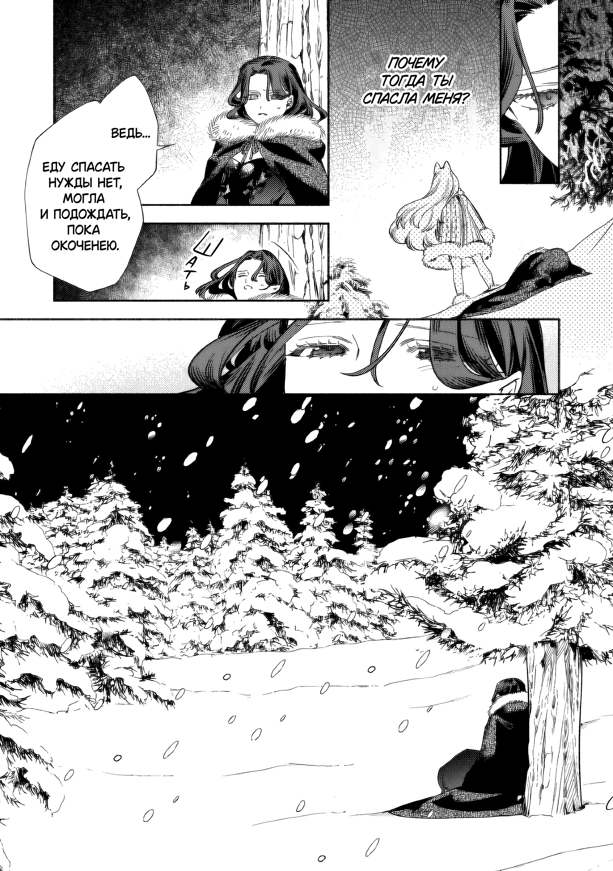 Манга Невеста злодейки - Глава 2 Страница 21