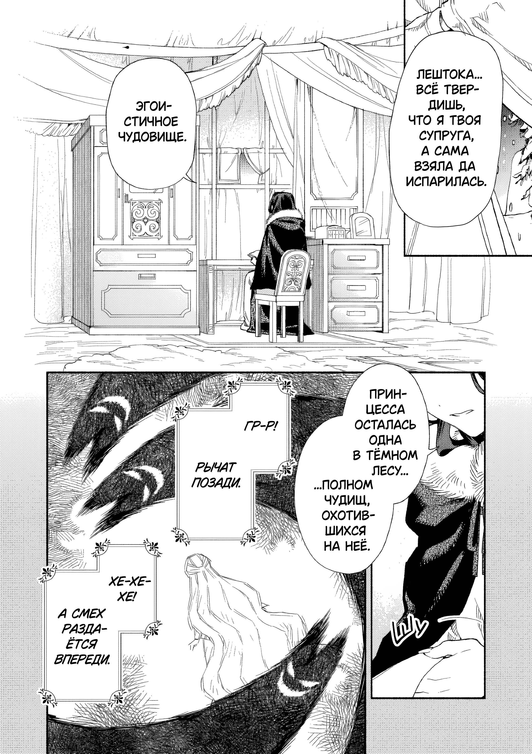 Манга Невеста злодейки - Глава 4 Страница 15