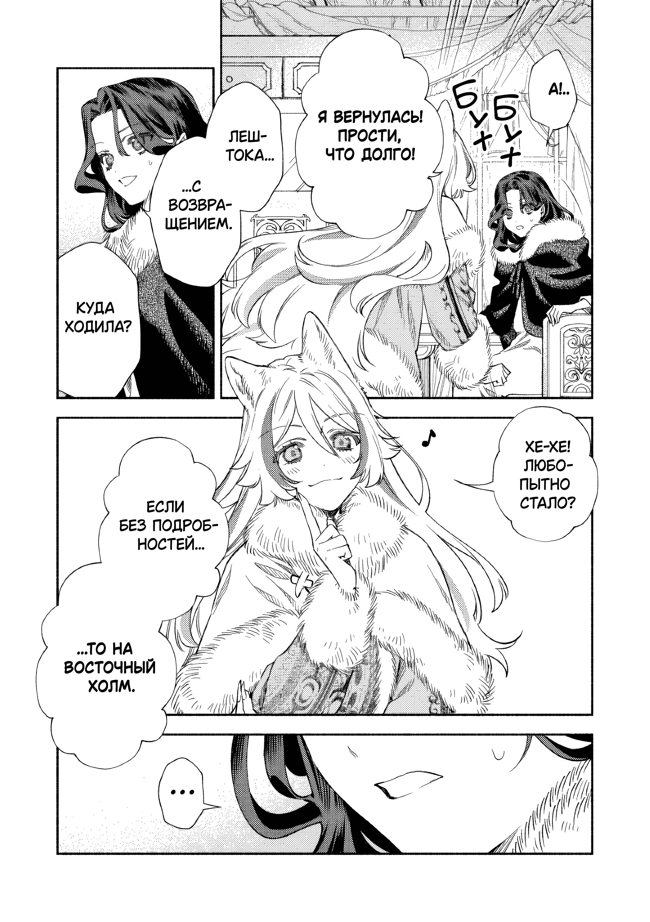 Манга Невеста злодейки - Глава 4 Страница 22