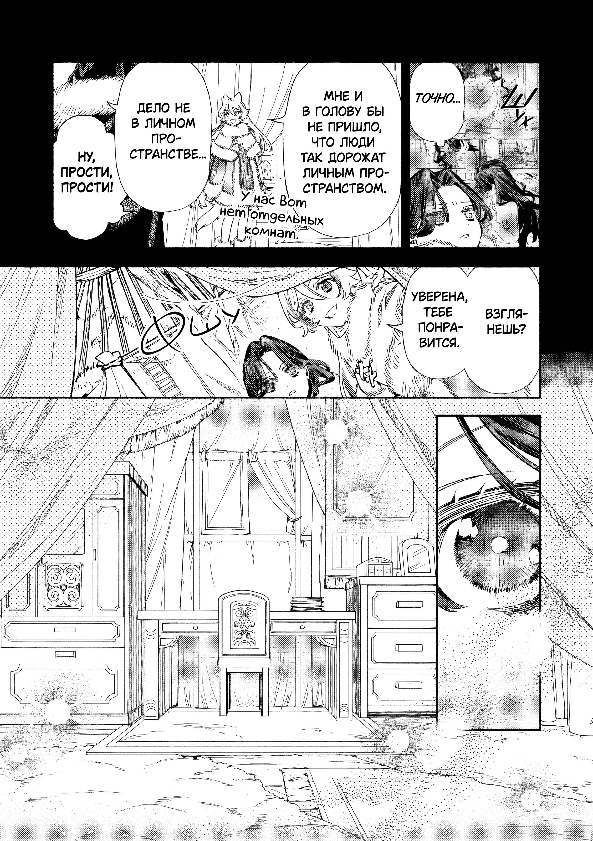 Манга Невеста злодейки - Глава 4 Страница 4