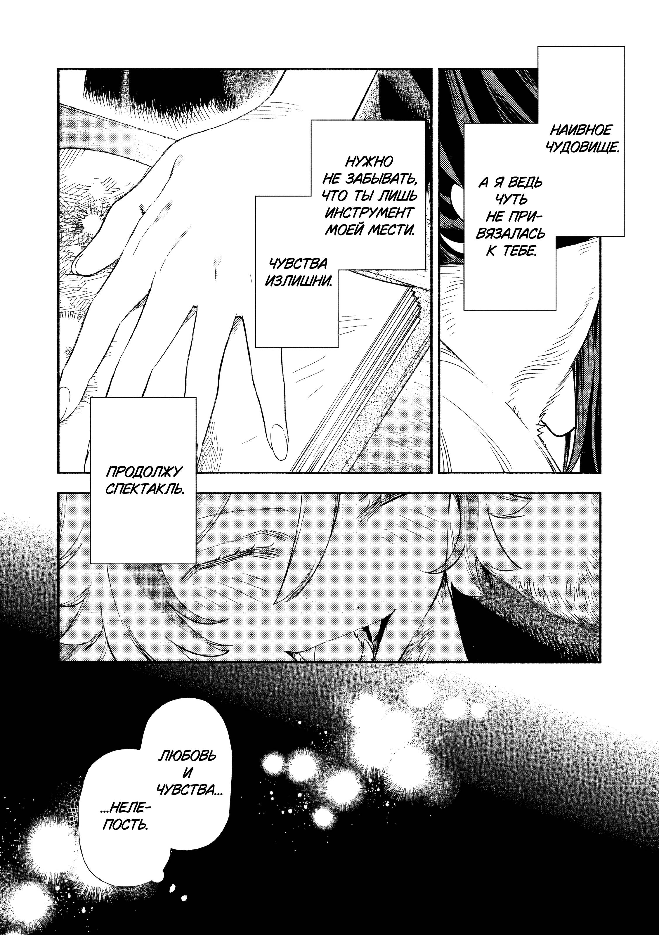 Манга Невеста злодейки - Глава 4 Страница 28