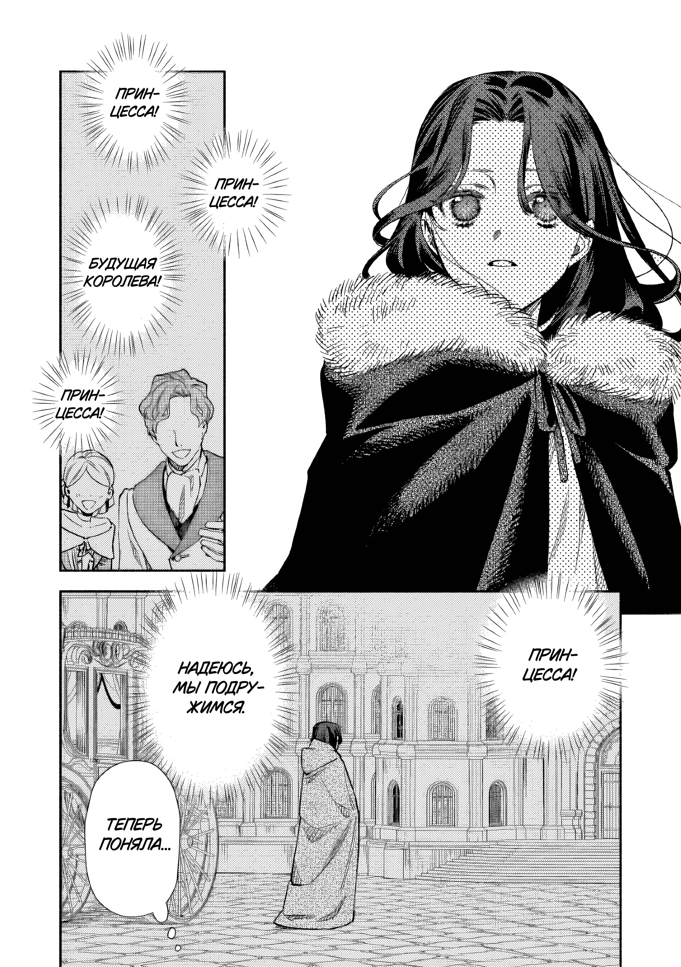 Манга Невеста злодейки - Глава 4 Страница 25