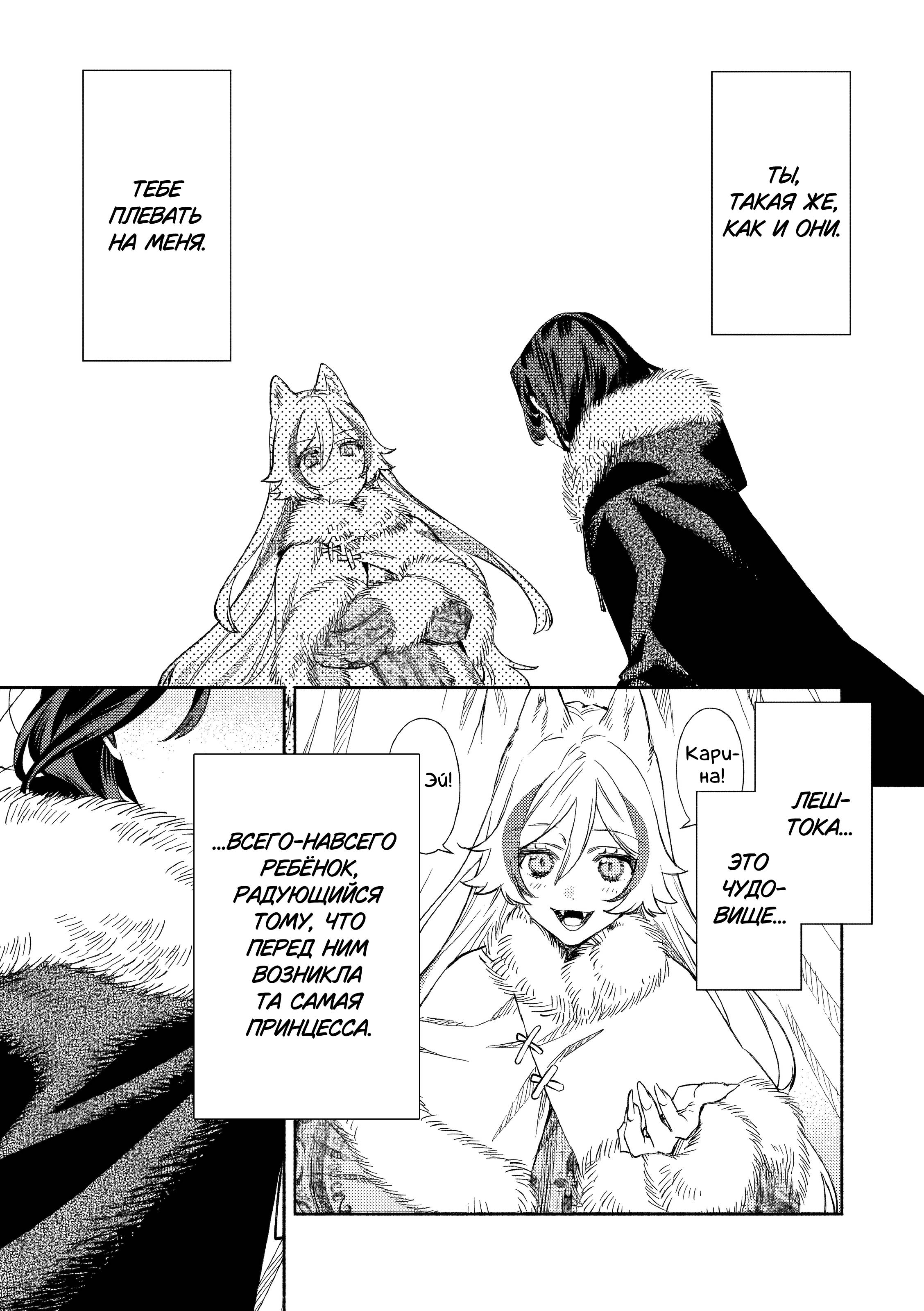 Манга Невеста злодейки - Глава 4 Страница 26