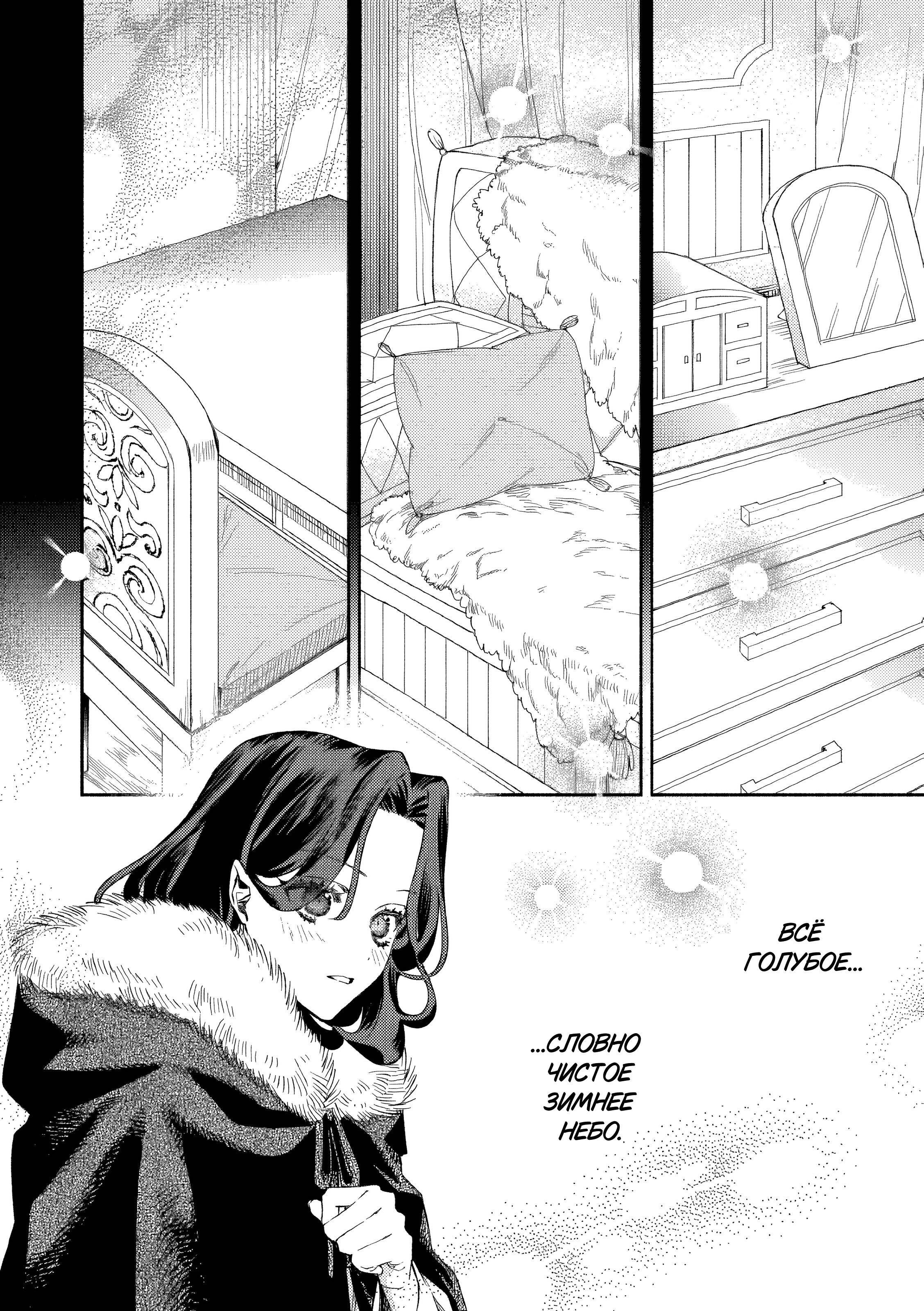 Манга Невеста злодейки - Глава 4 Страница 5