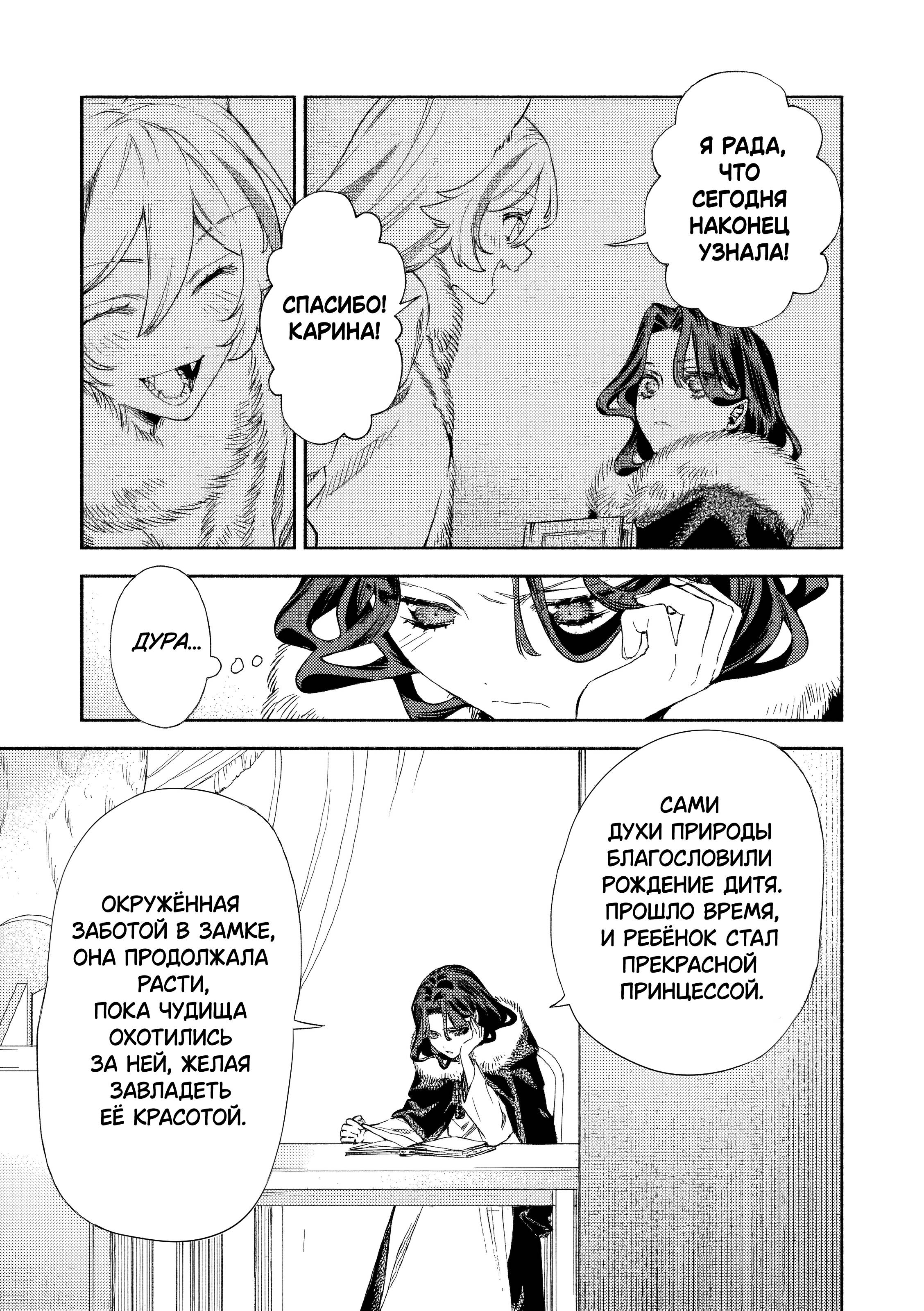 Манга Невеста злодейки - Глава 4 Страница 8