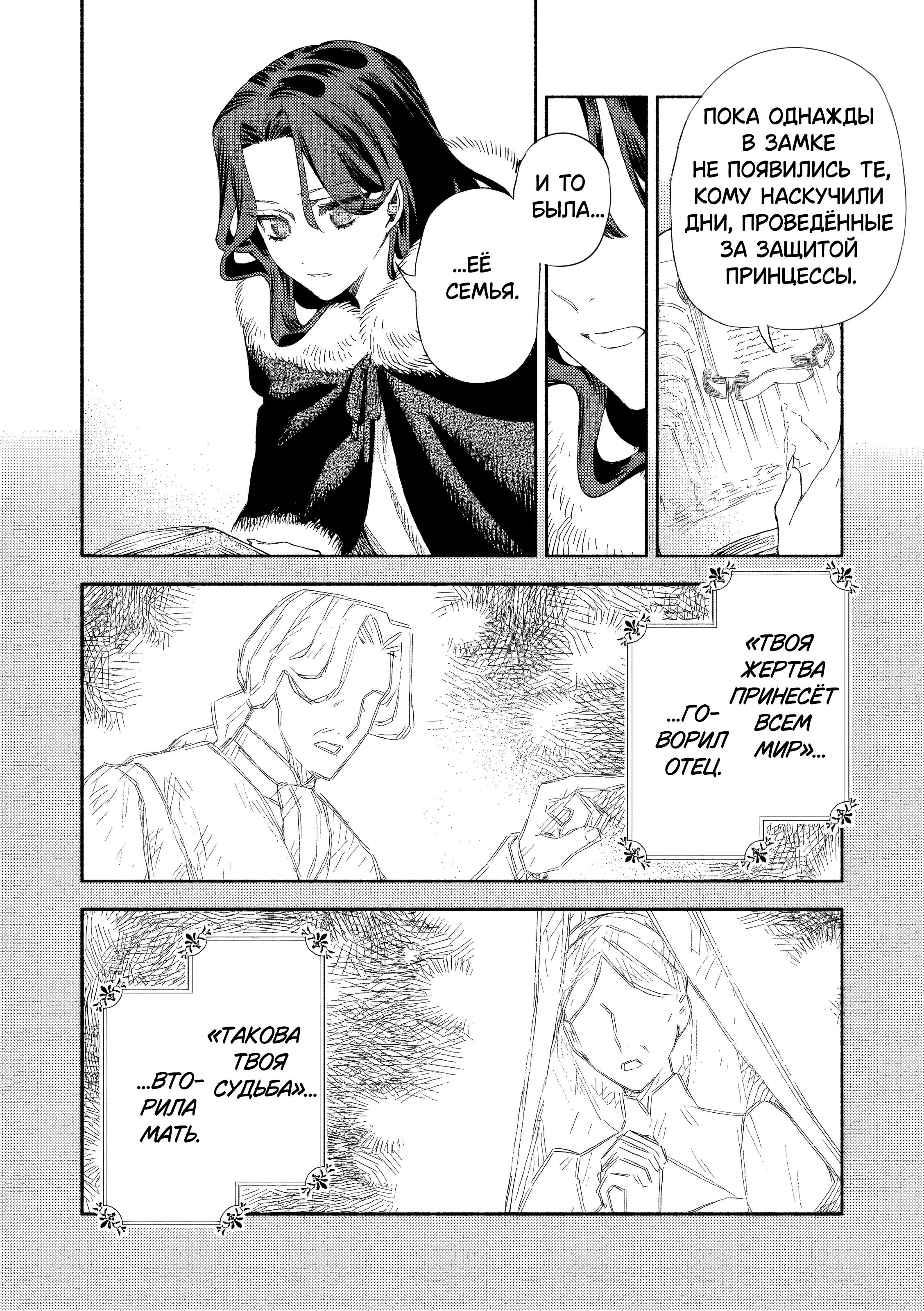 Манга Невеста злодейки - Глава 4 Страница 9