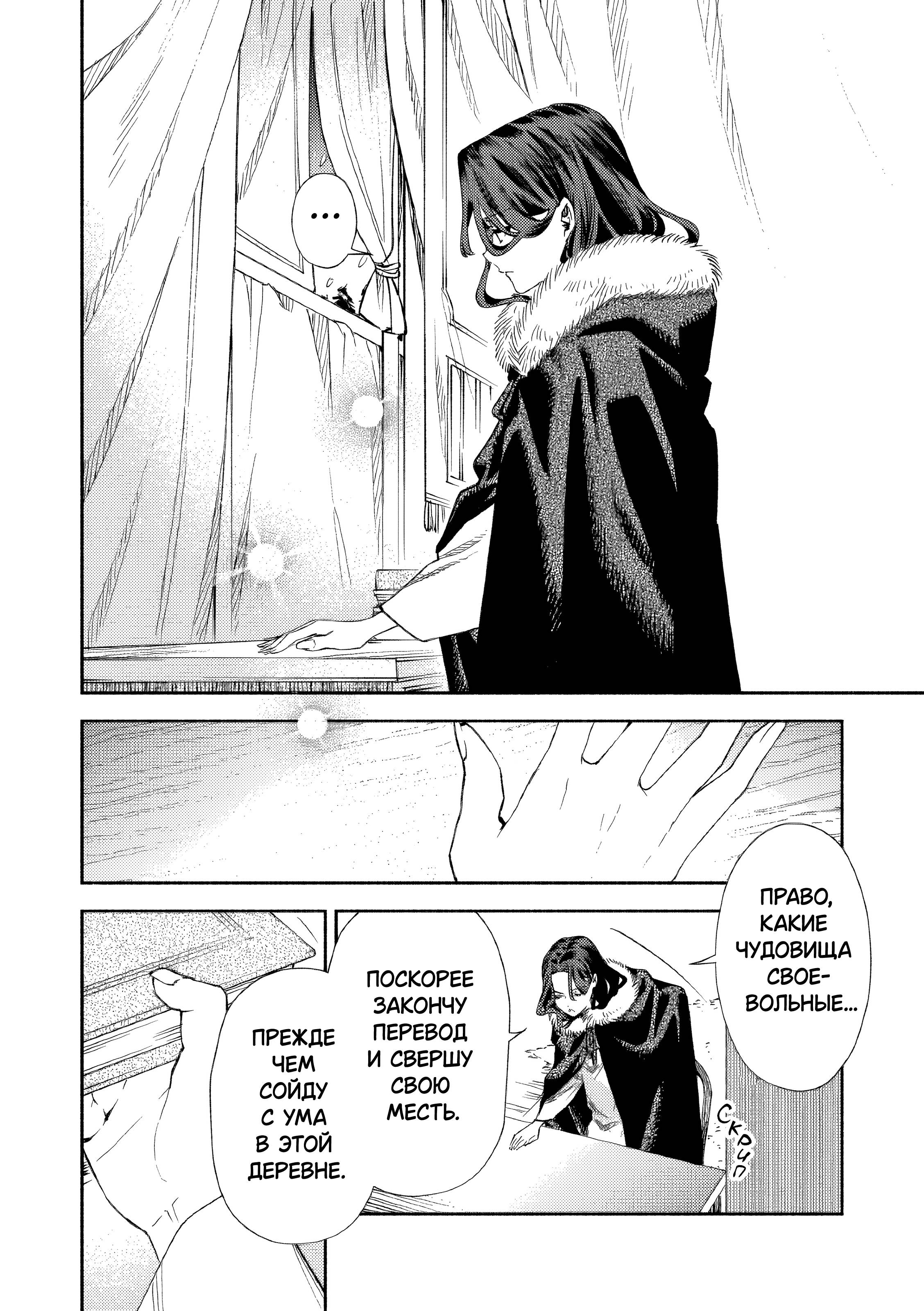 Манга Невеста злодейки - Глава 4 Страница 7