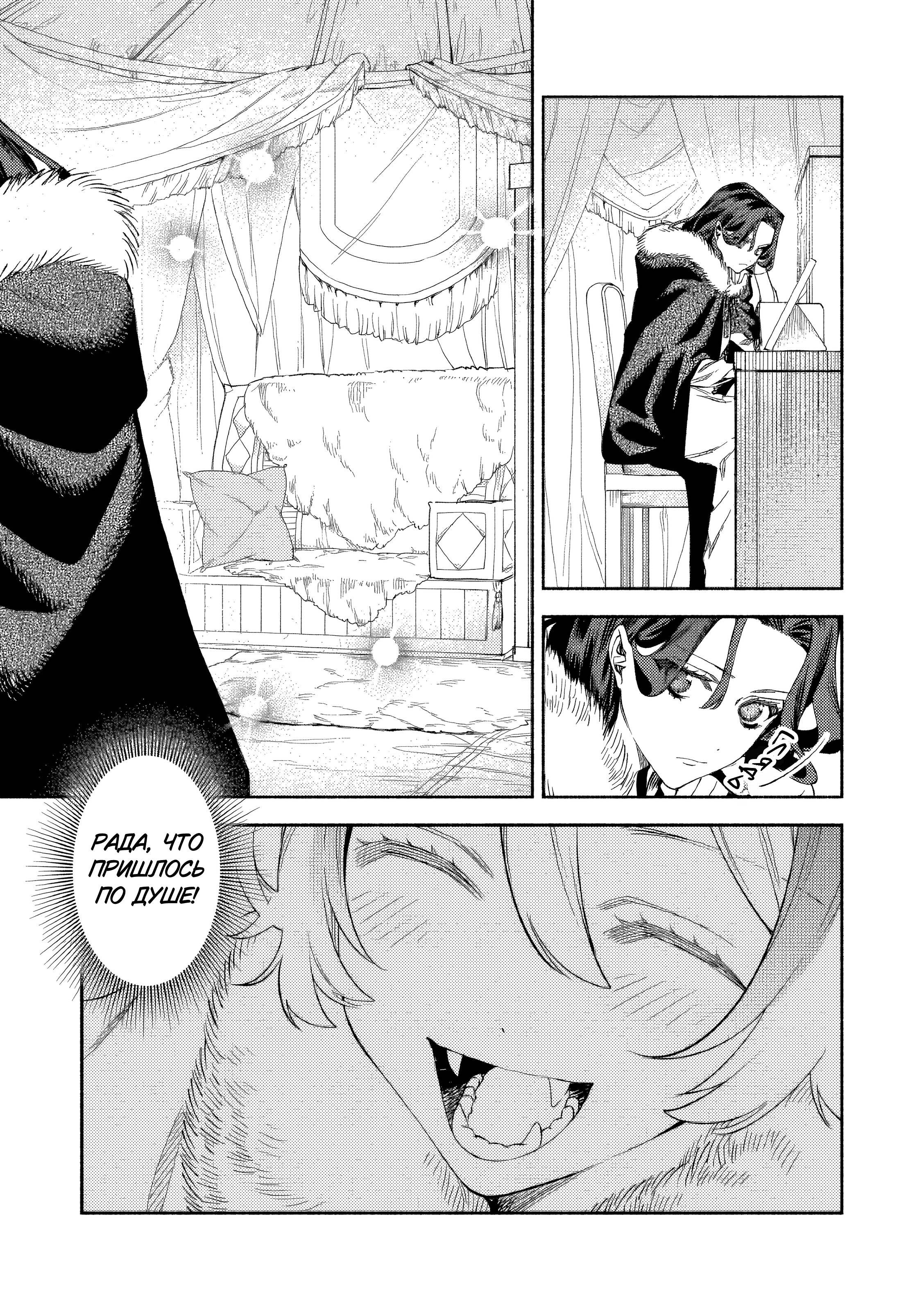 Манга Невеста злодейки - Глава 4 Страница 14