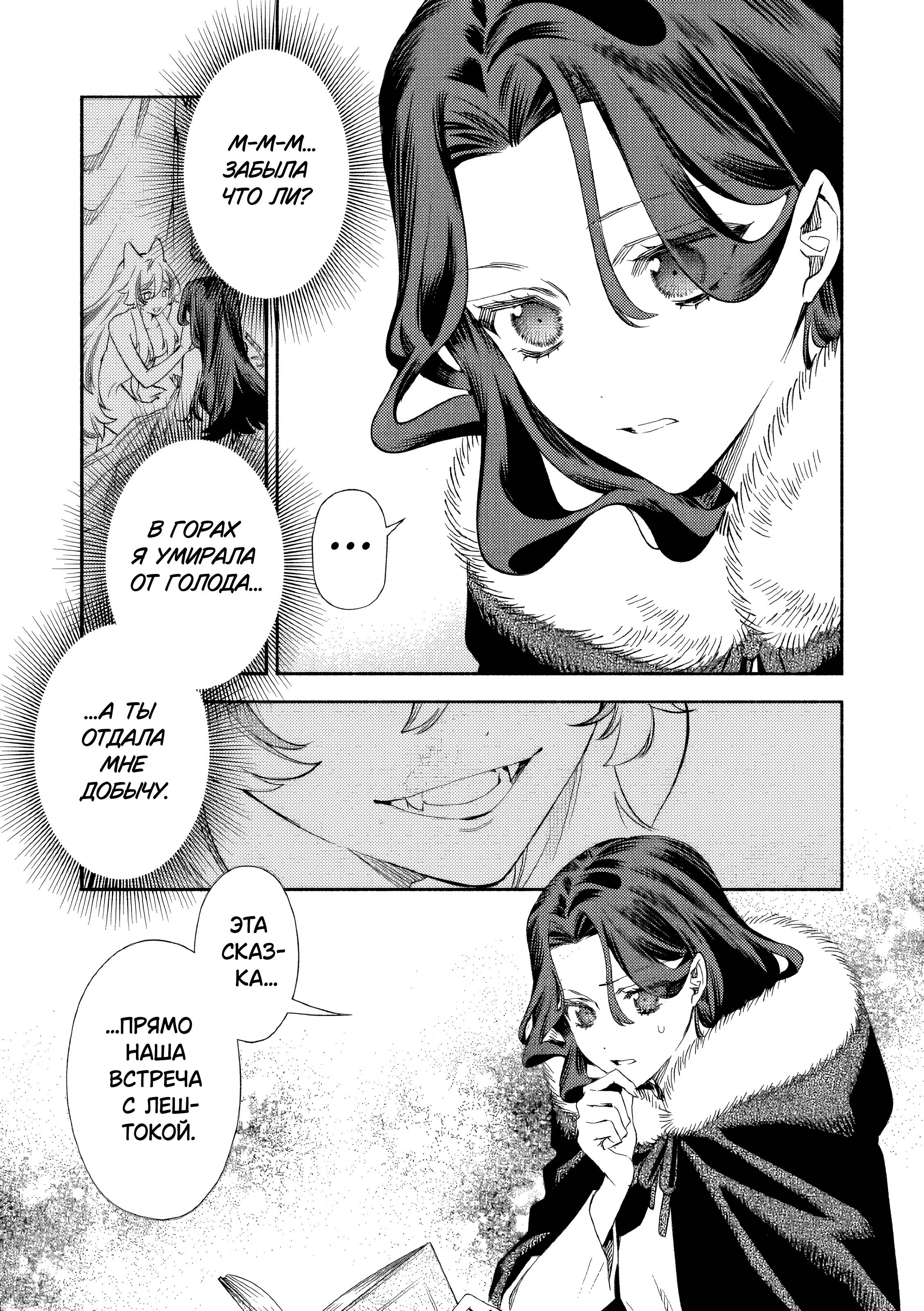 Манга Невеста злодейки - Глава 4 Страница 20