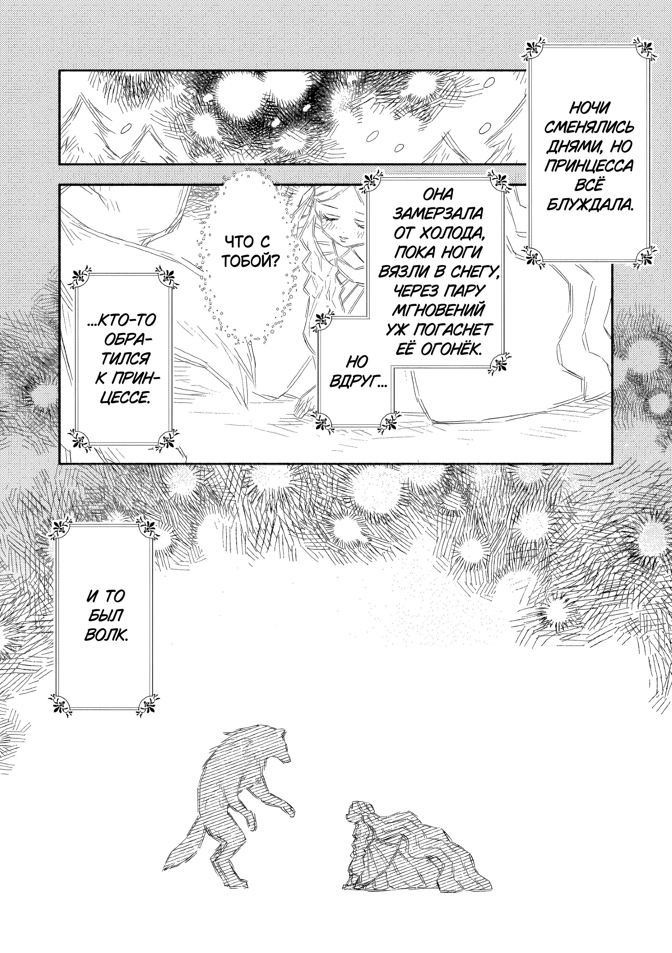 Манга Невеста злодейки - Глава 4 Страница 16