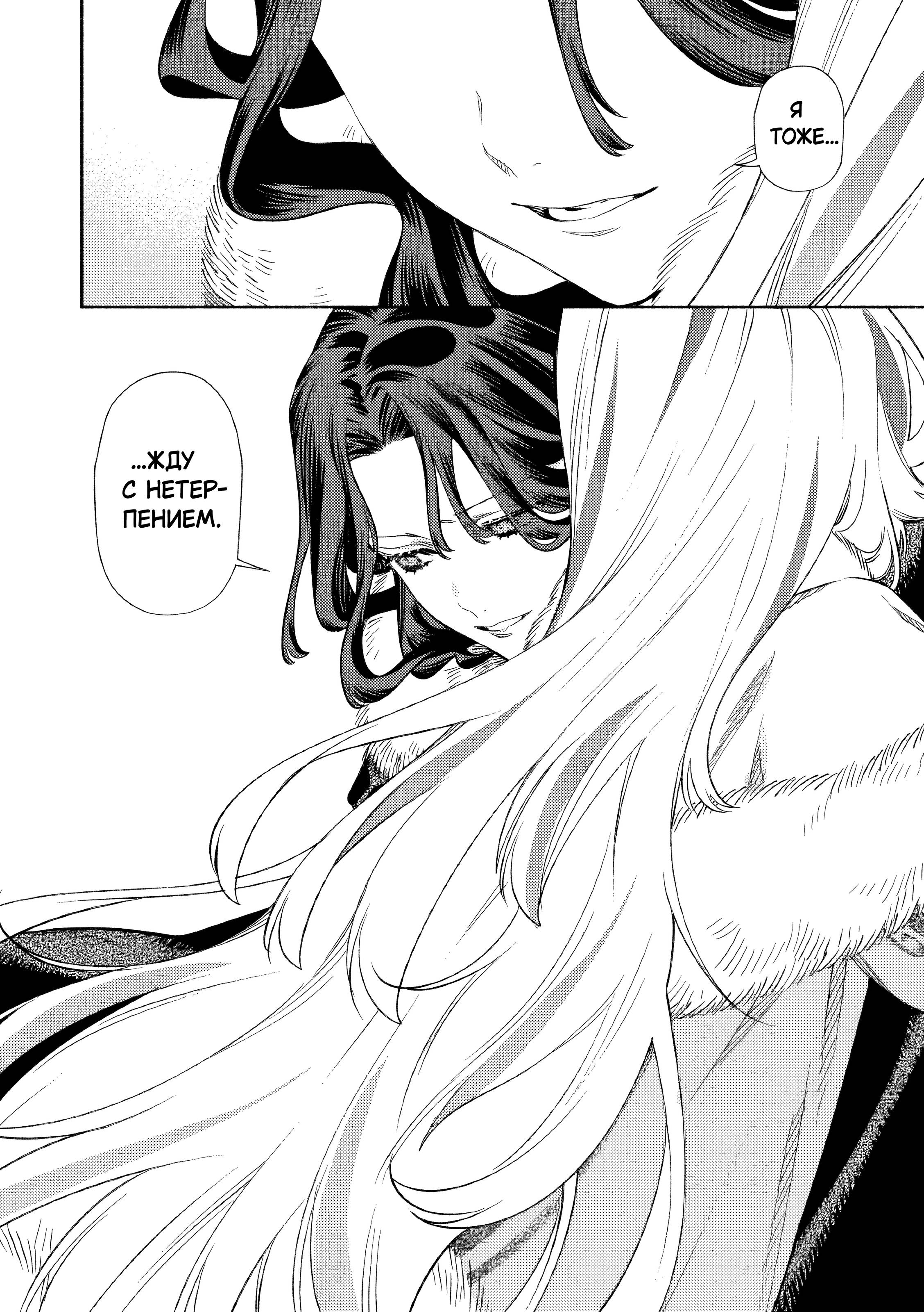 Манга Невеста злодейки - Глава 4 Страница 29