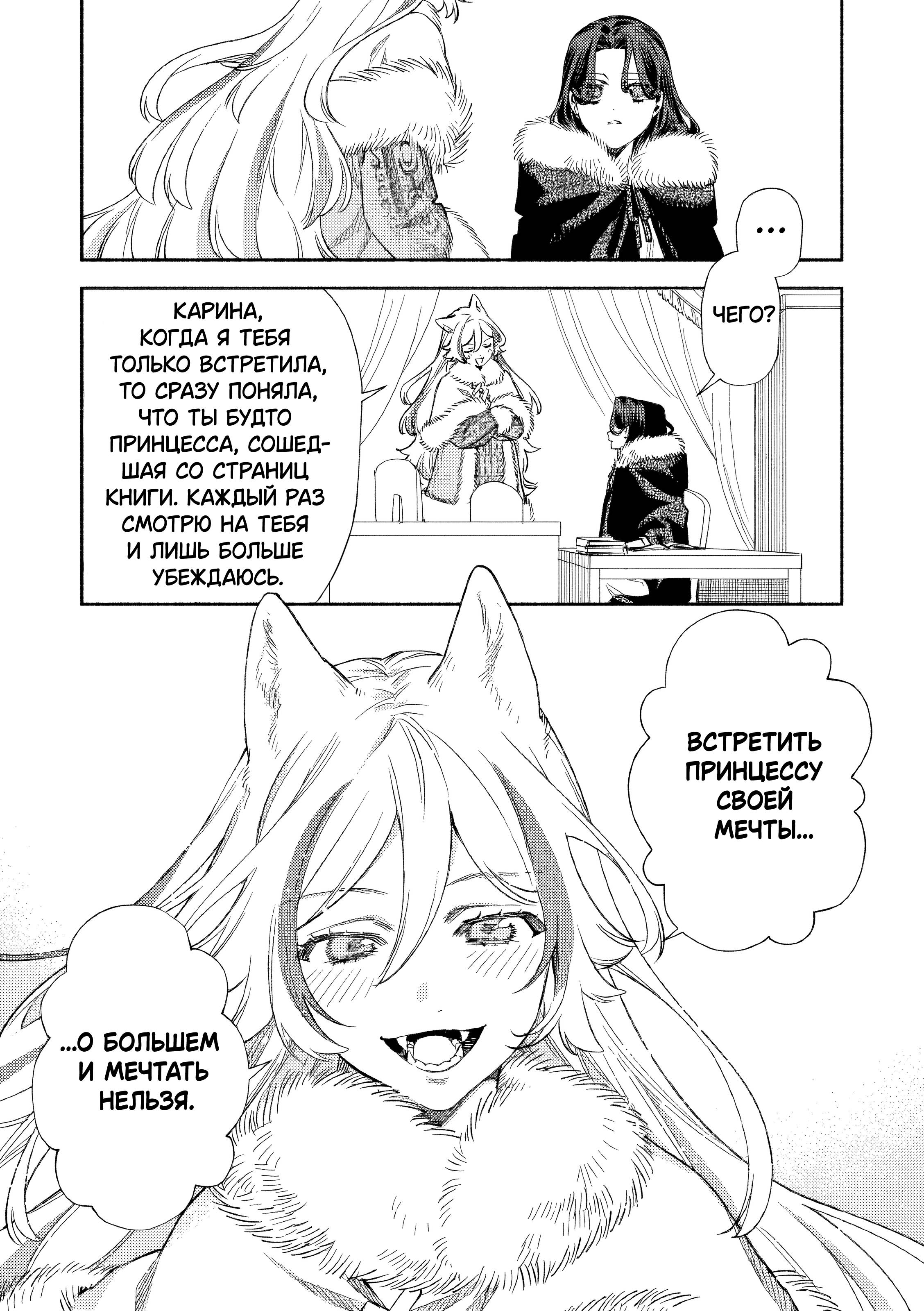 Манга Невеста злодейки - Глава 4 Страница 24