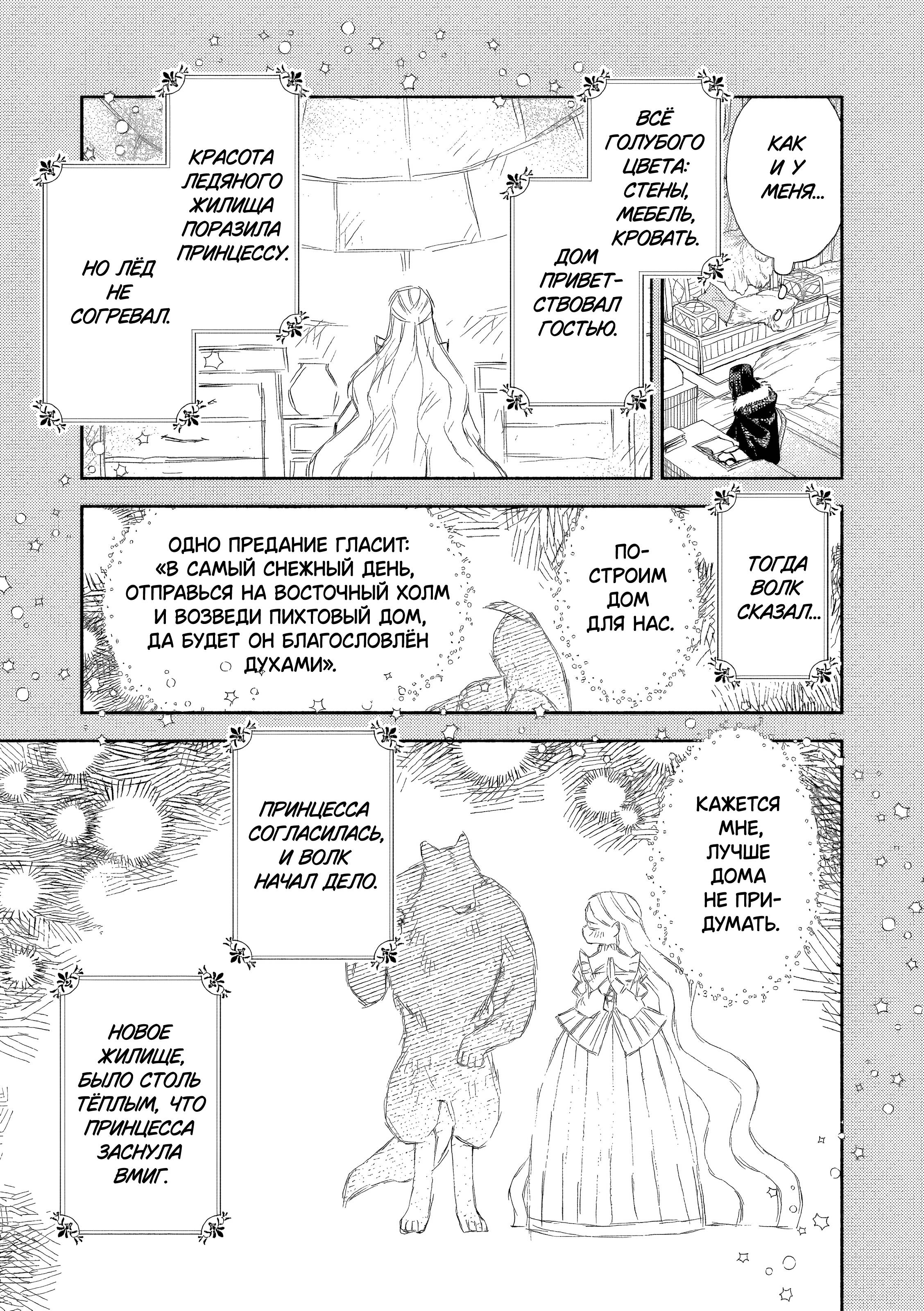 Манга Невеста злодейки - Глава 4 Страница 18