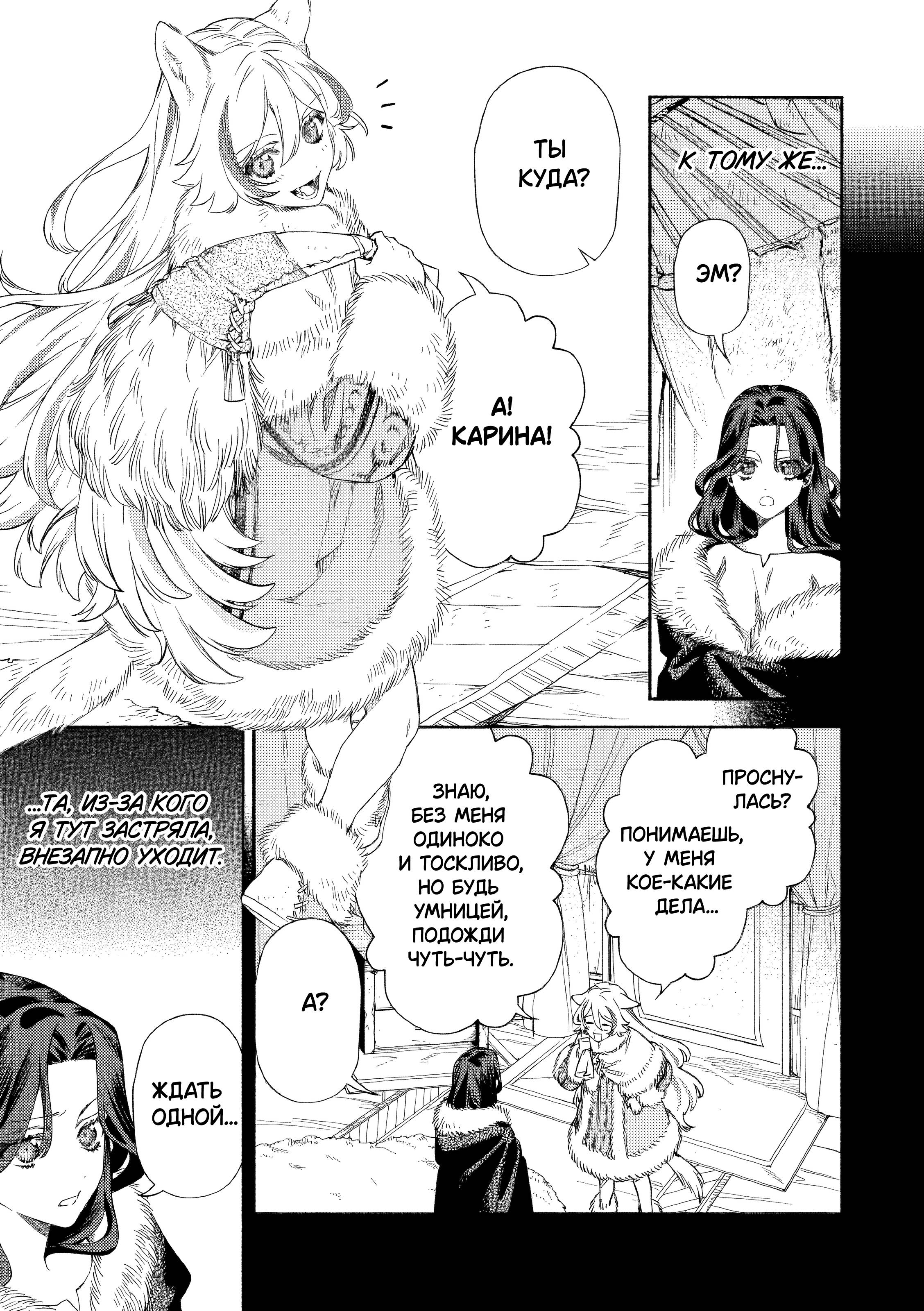 Манга Невеста злодейки - Глава 4 Страница 2