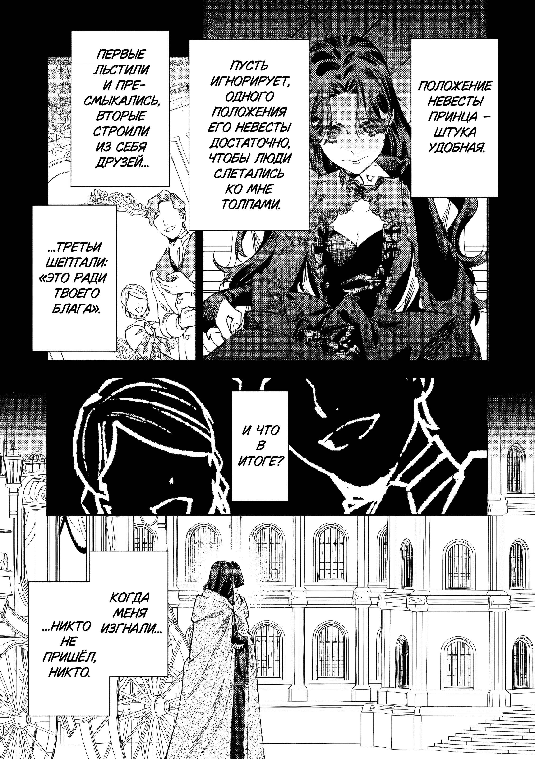 Манга Невеста злодейки - Глава 4 Страница 12