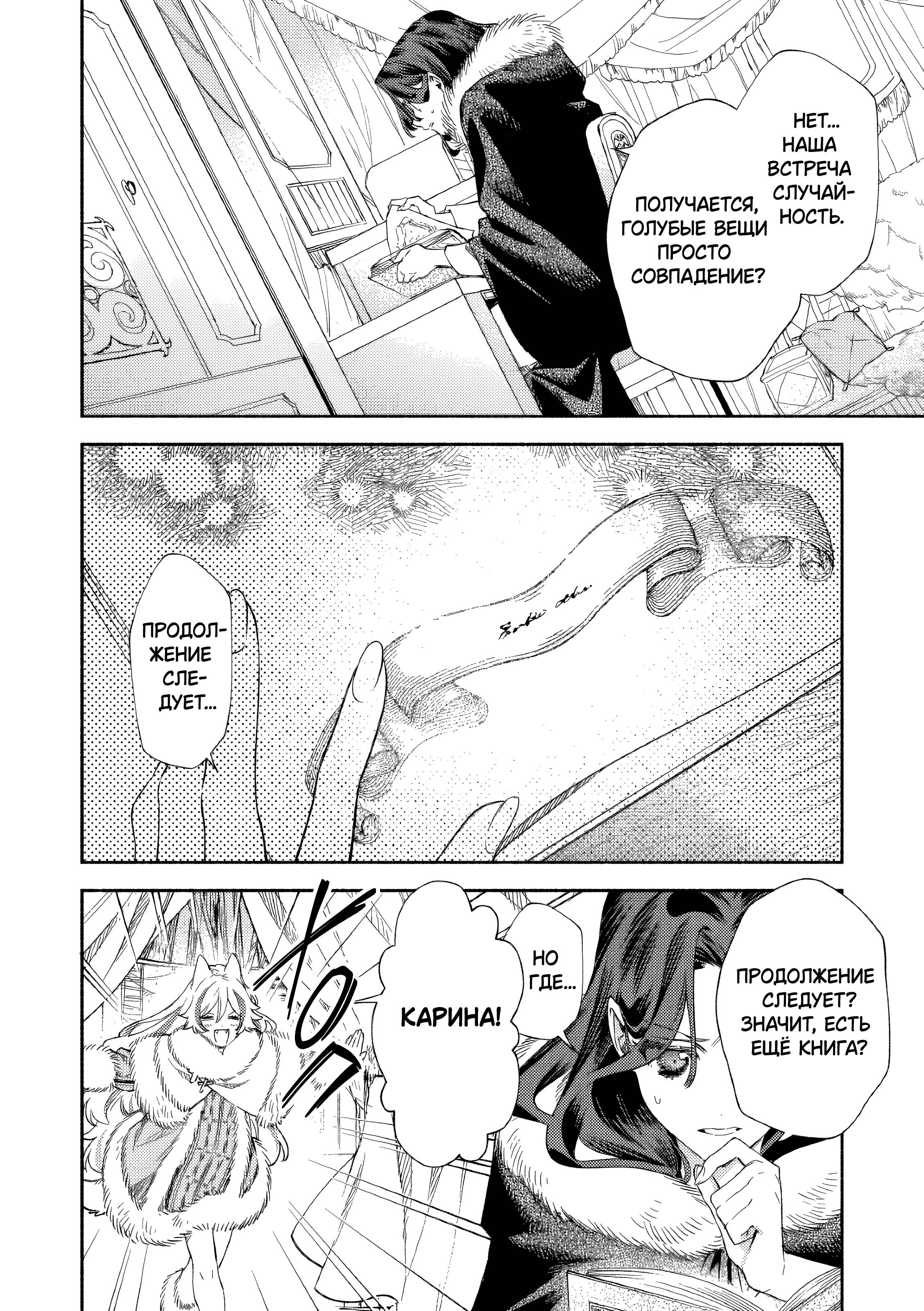 Манга Невеста злодейки - Глава 4 Страница 21