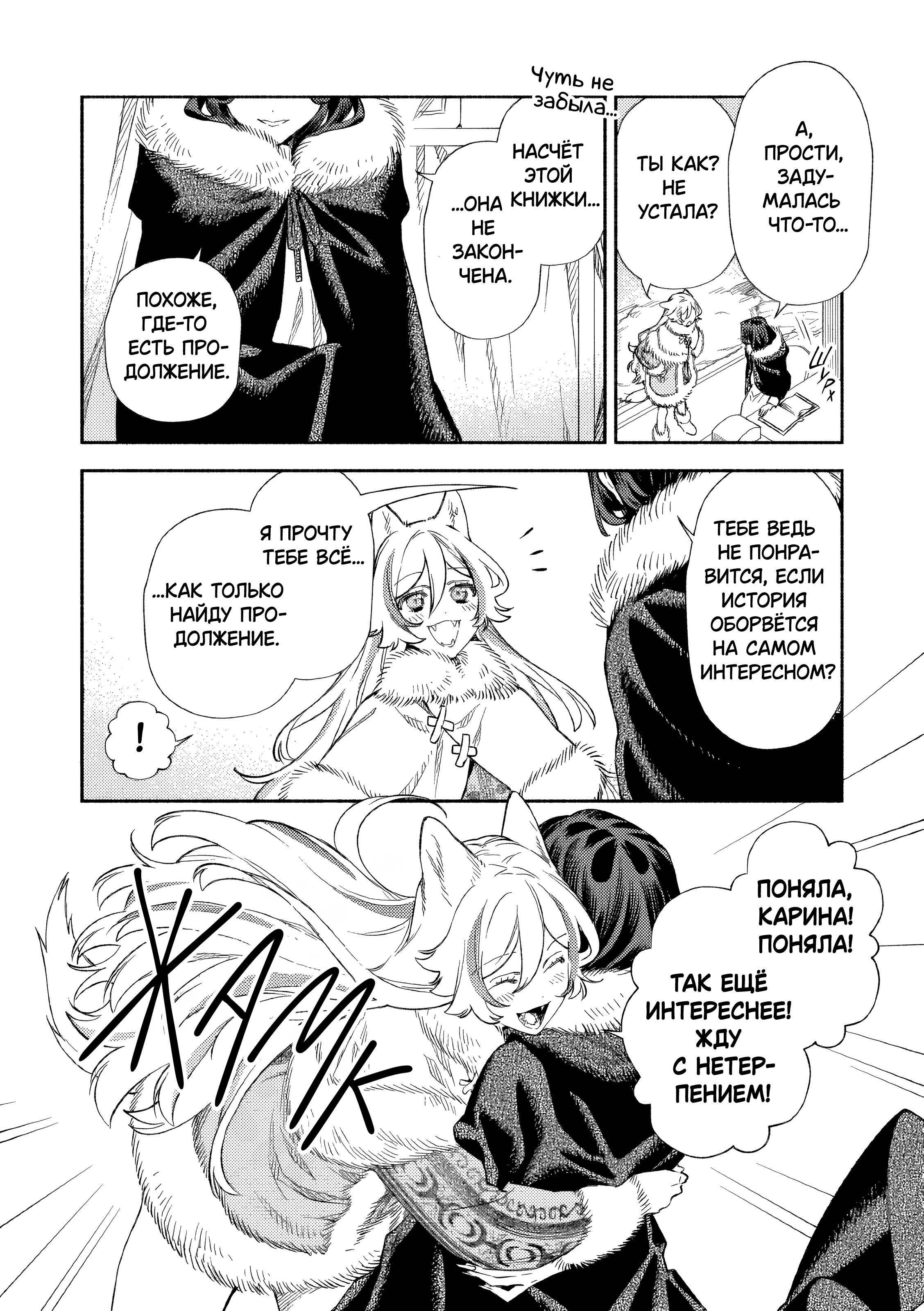 Манга Невеста злодейки - Глава 4 Страница 27