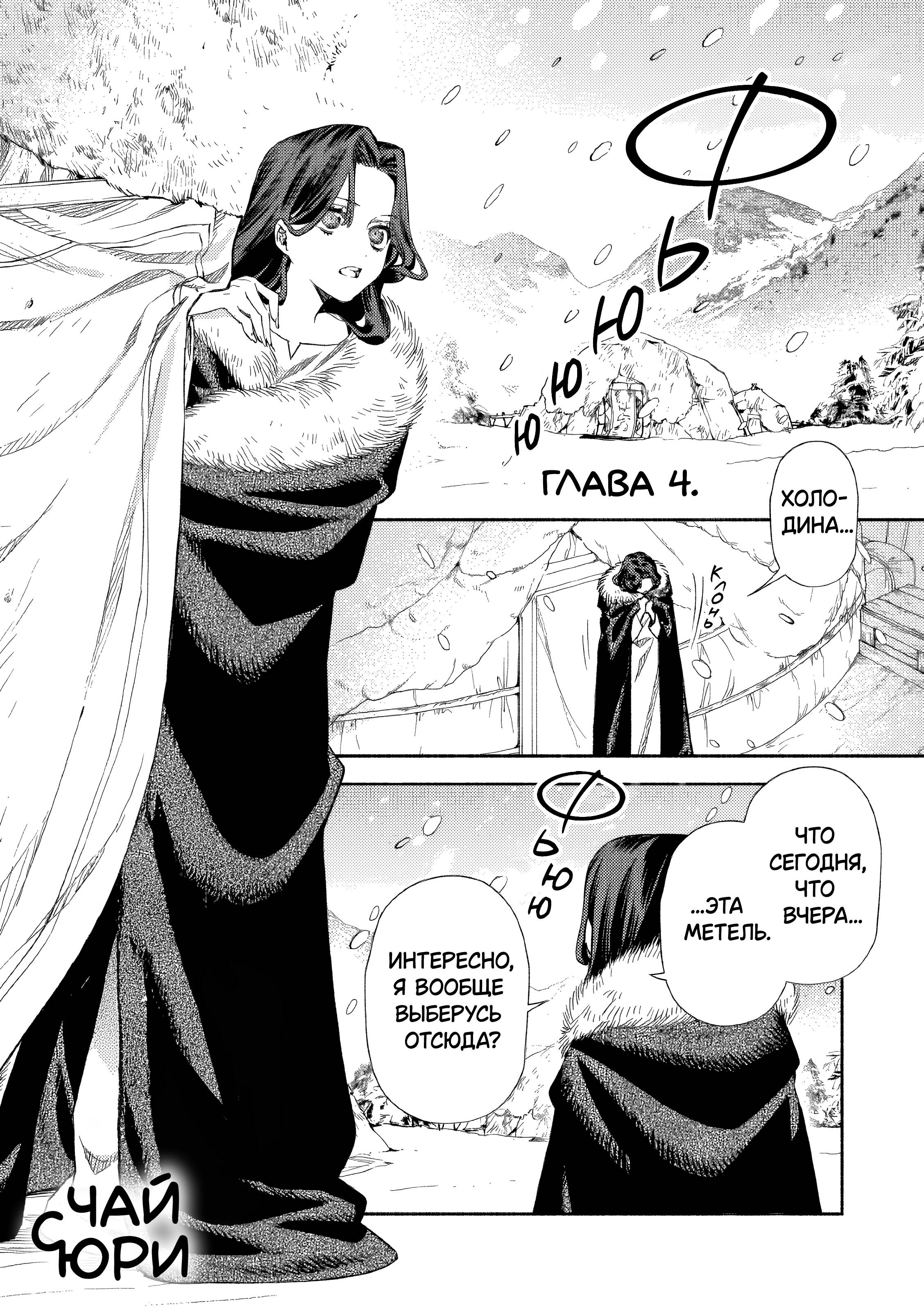 Манга Невеста злодейки - Глава 4 Страница 1