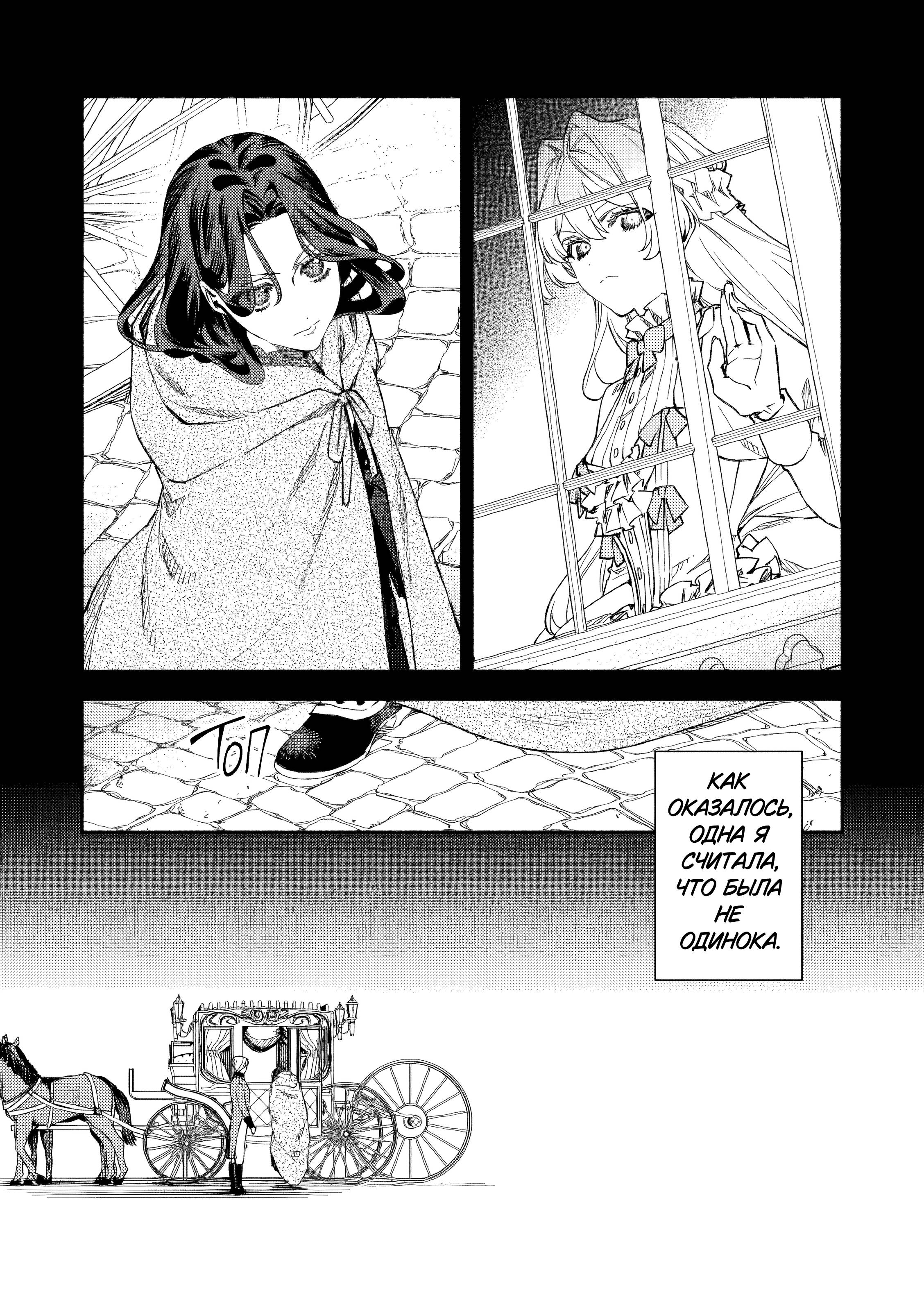 Манга Невеста злодейки - Глава 4 Страница 13