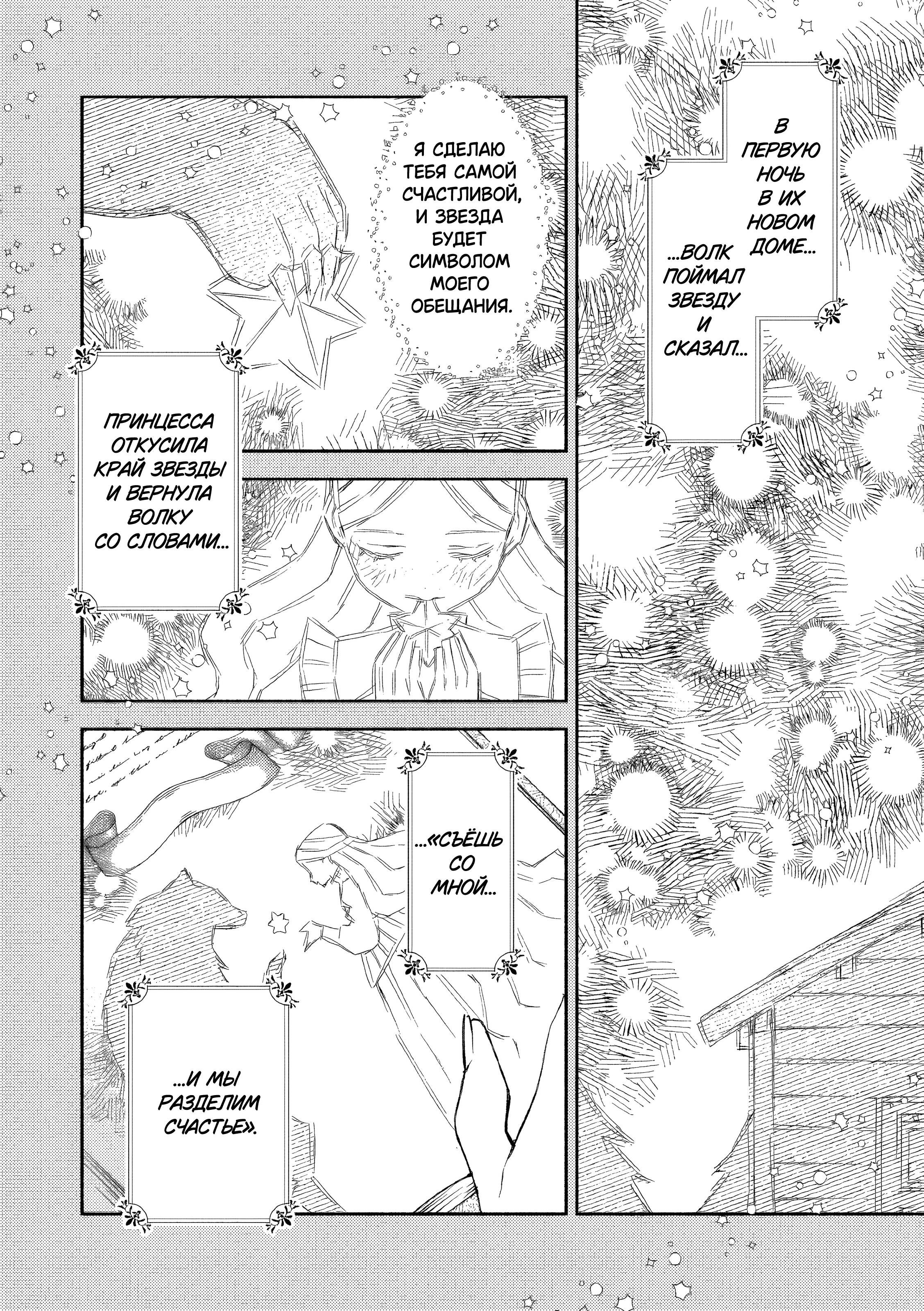 Манга Невеста злодейки - Глава 4 Страница 19