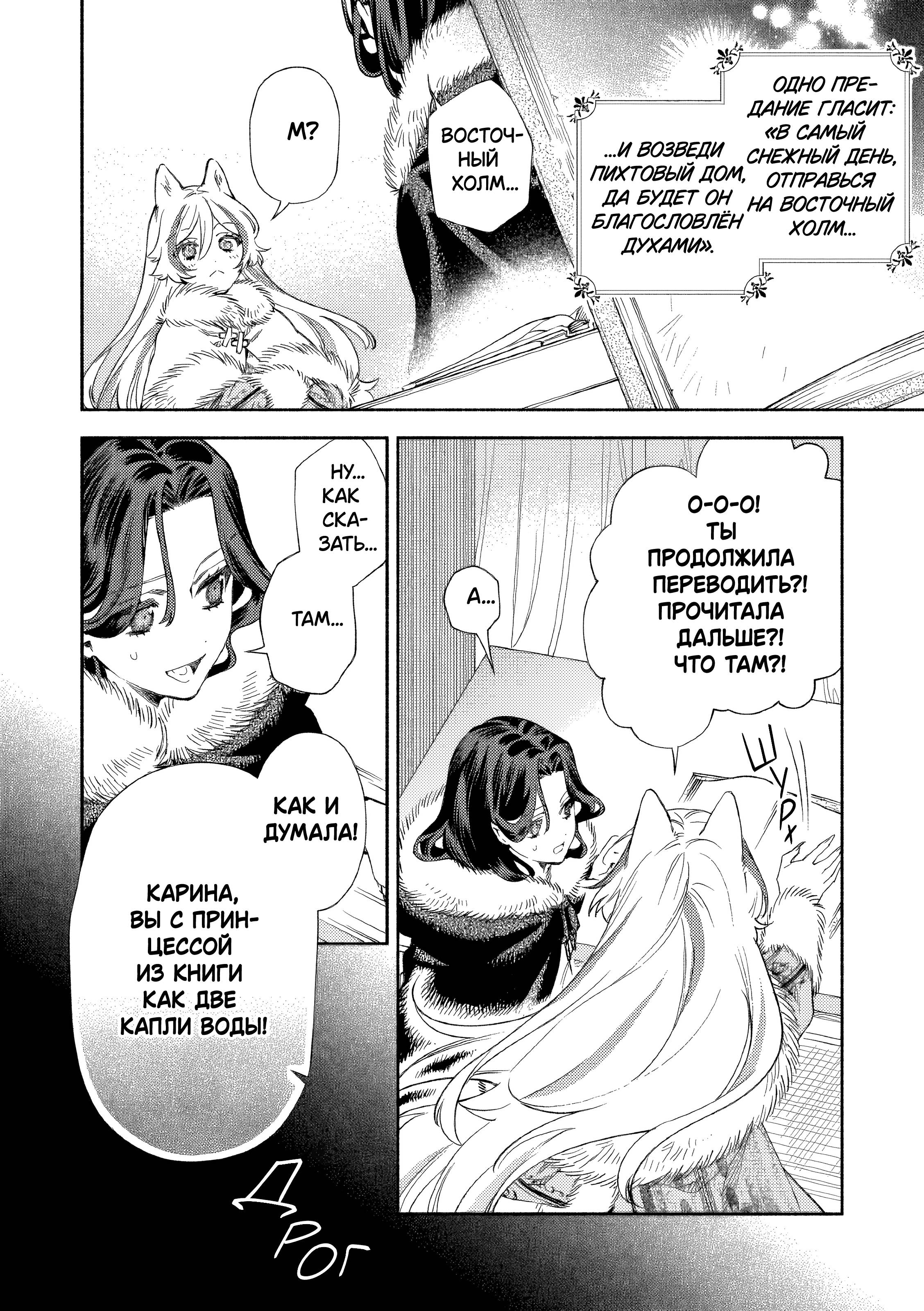 Манга Невеста злодейки - Глава 4 Страница 23