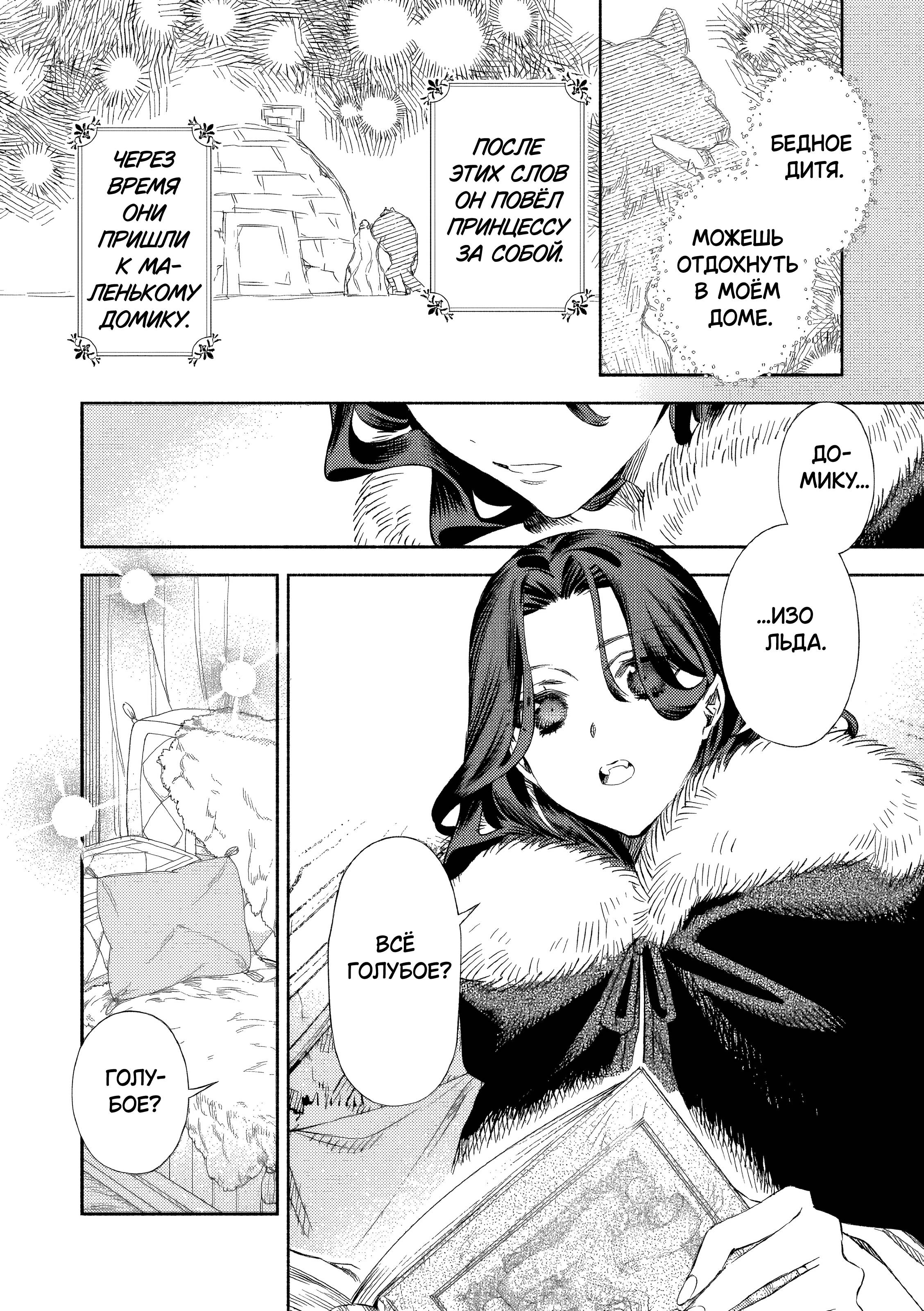 Манга Невеста злодейки - Глава 4 Страница 17