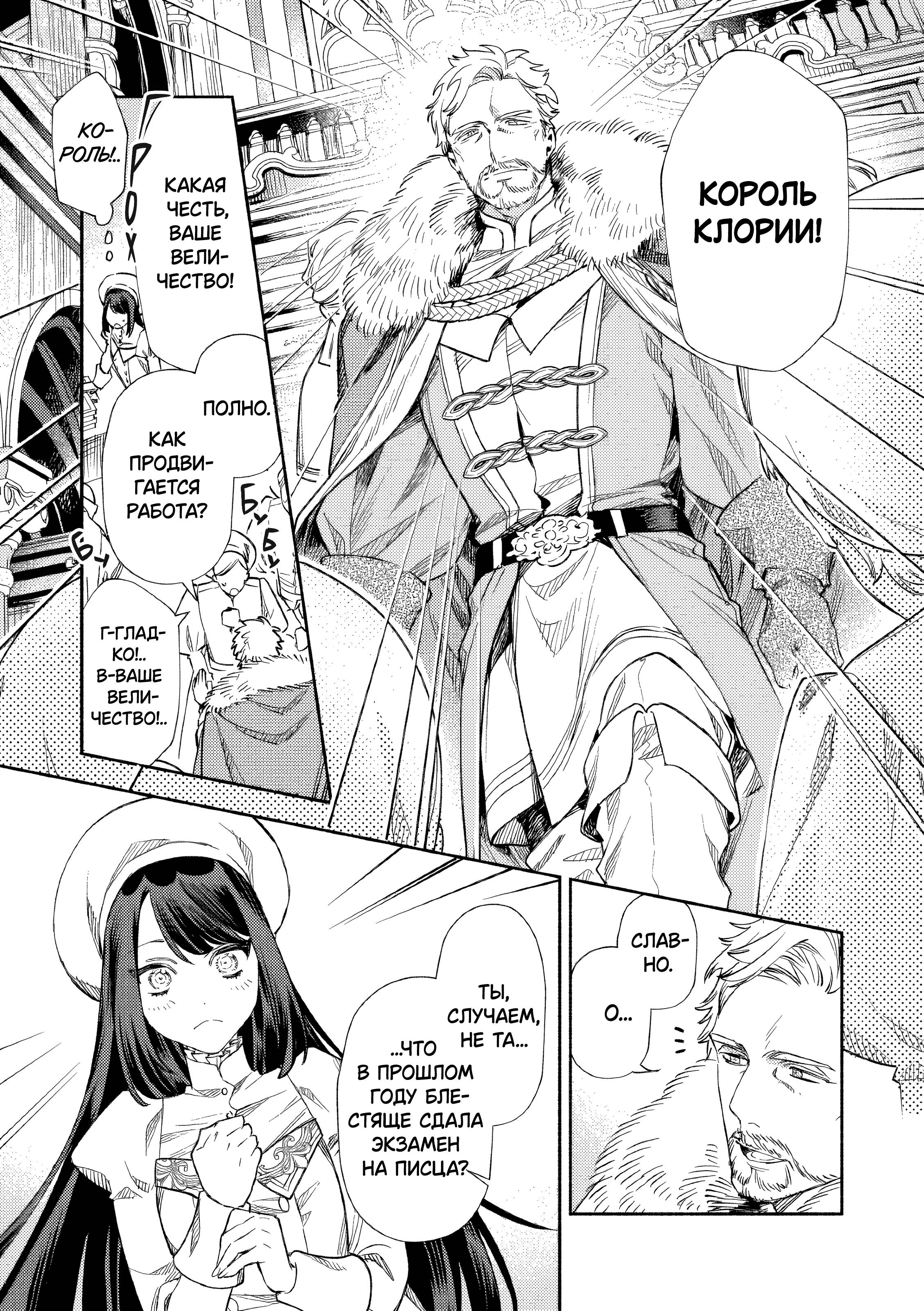 Манга Невеста злодейки - Глава 6 Страница 9