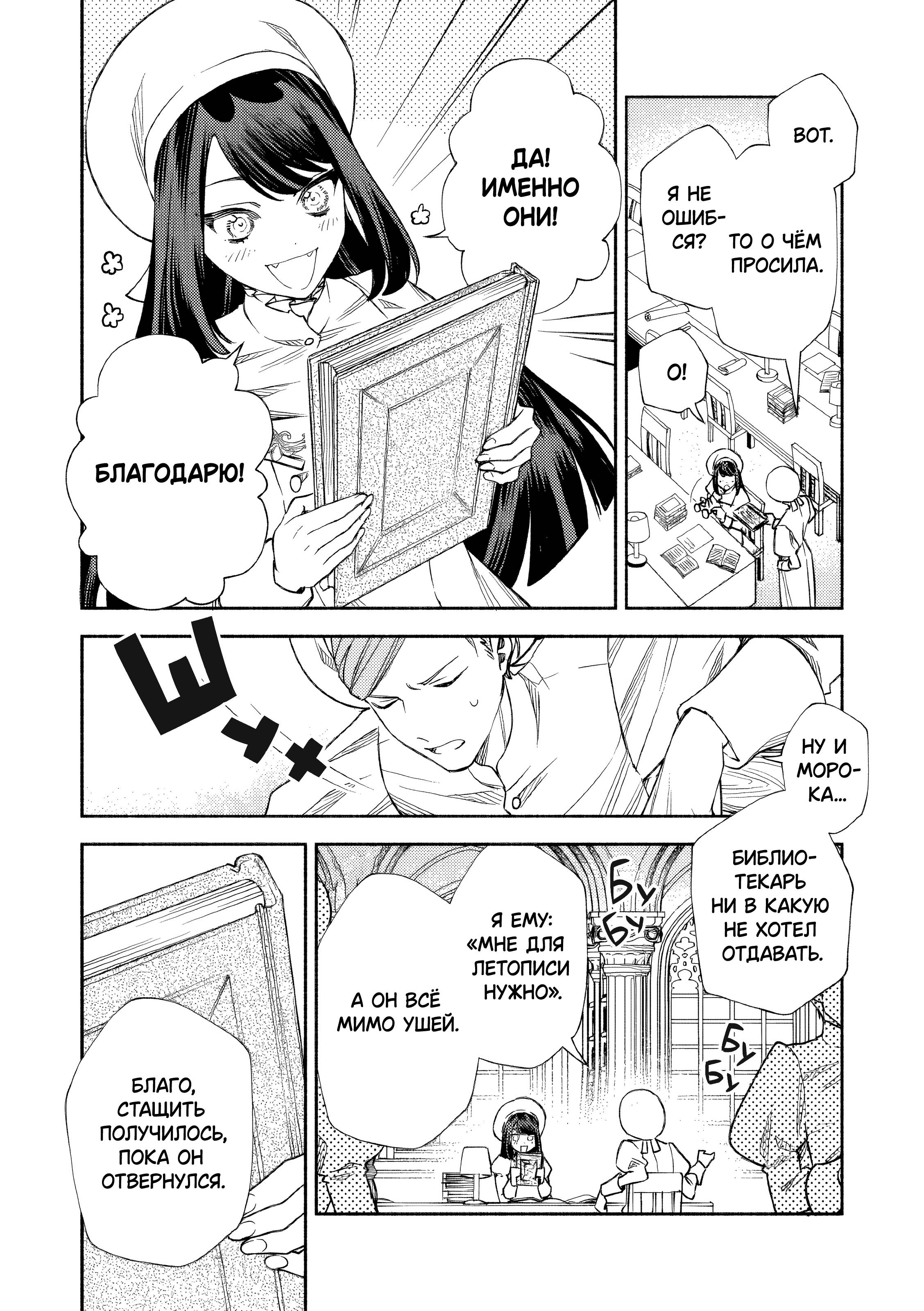 Манга Невеста злодейки - Глава 6 Страница 4