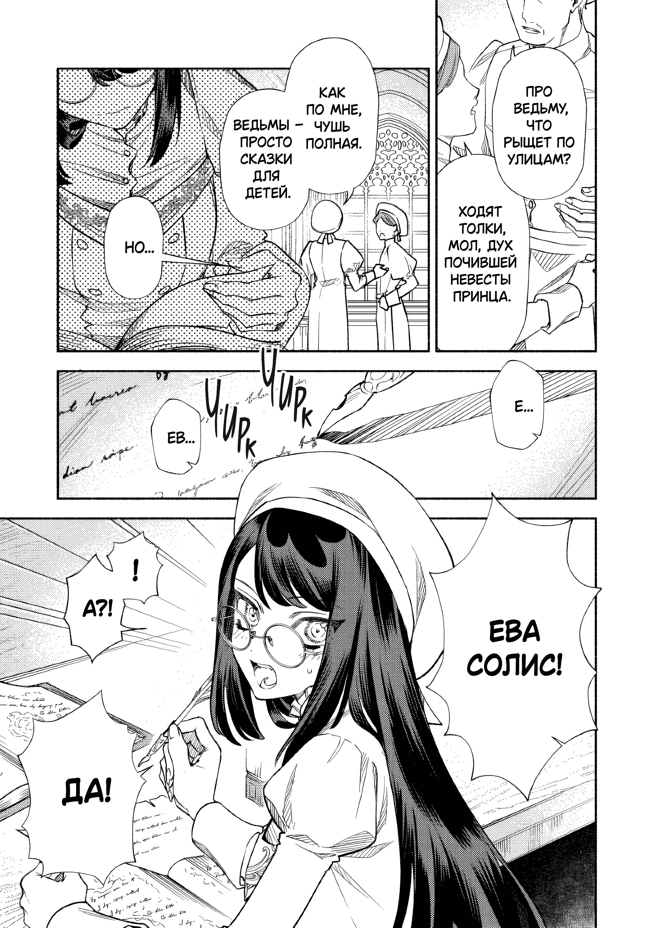 Манга Невеста злодейки - Глава 6 Страница 3