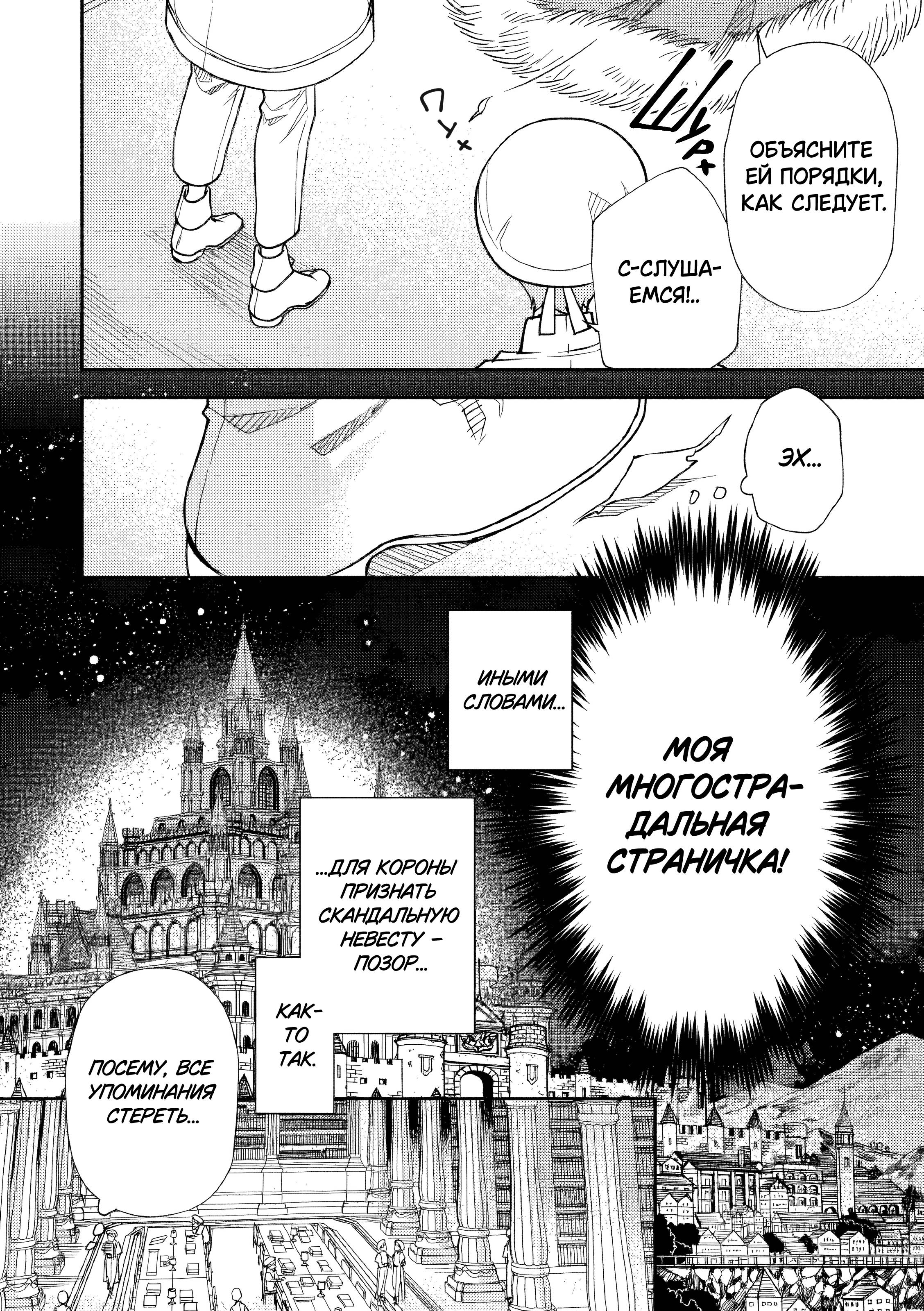 Манга Невеста злодейки - Глава 6 Страница 14